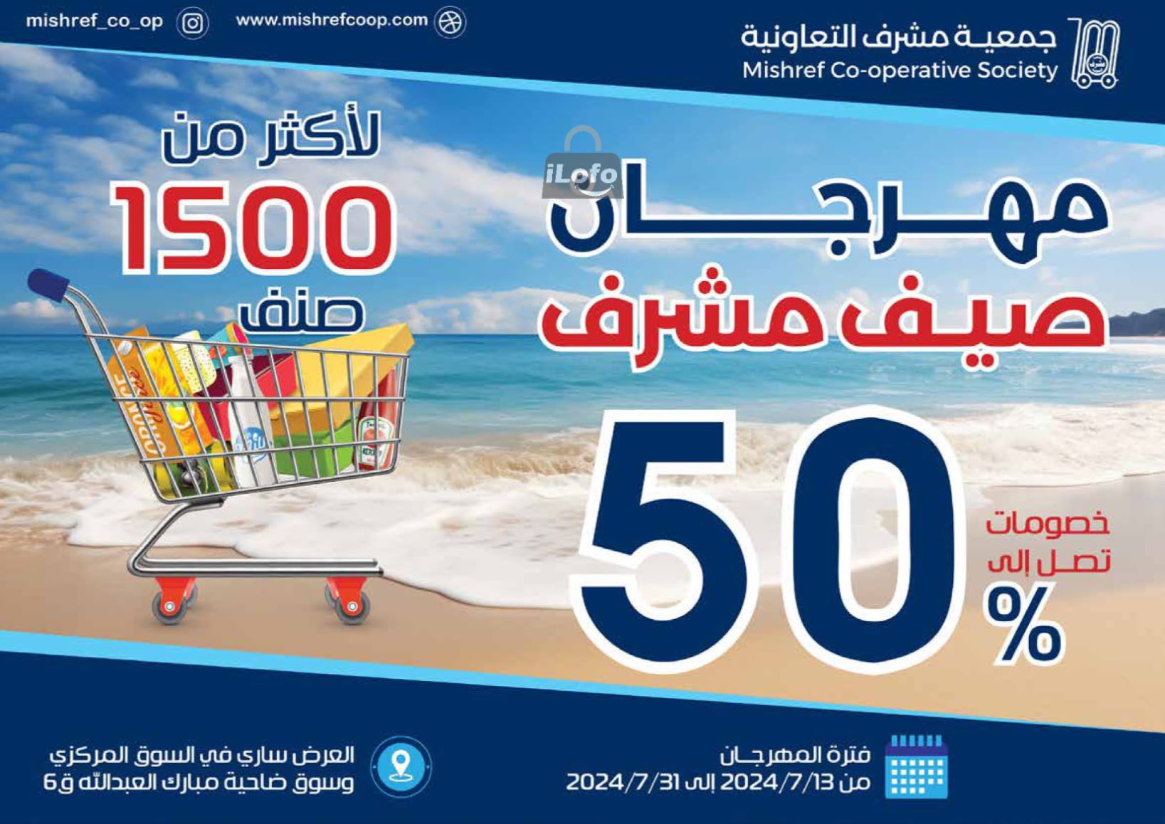 Page 1 at Summer Festival Offers at Mishref Co-operative Society Kuwait