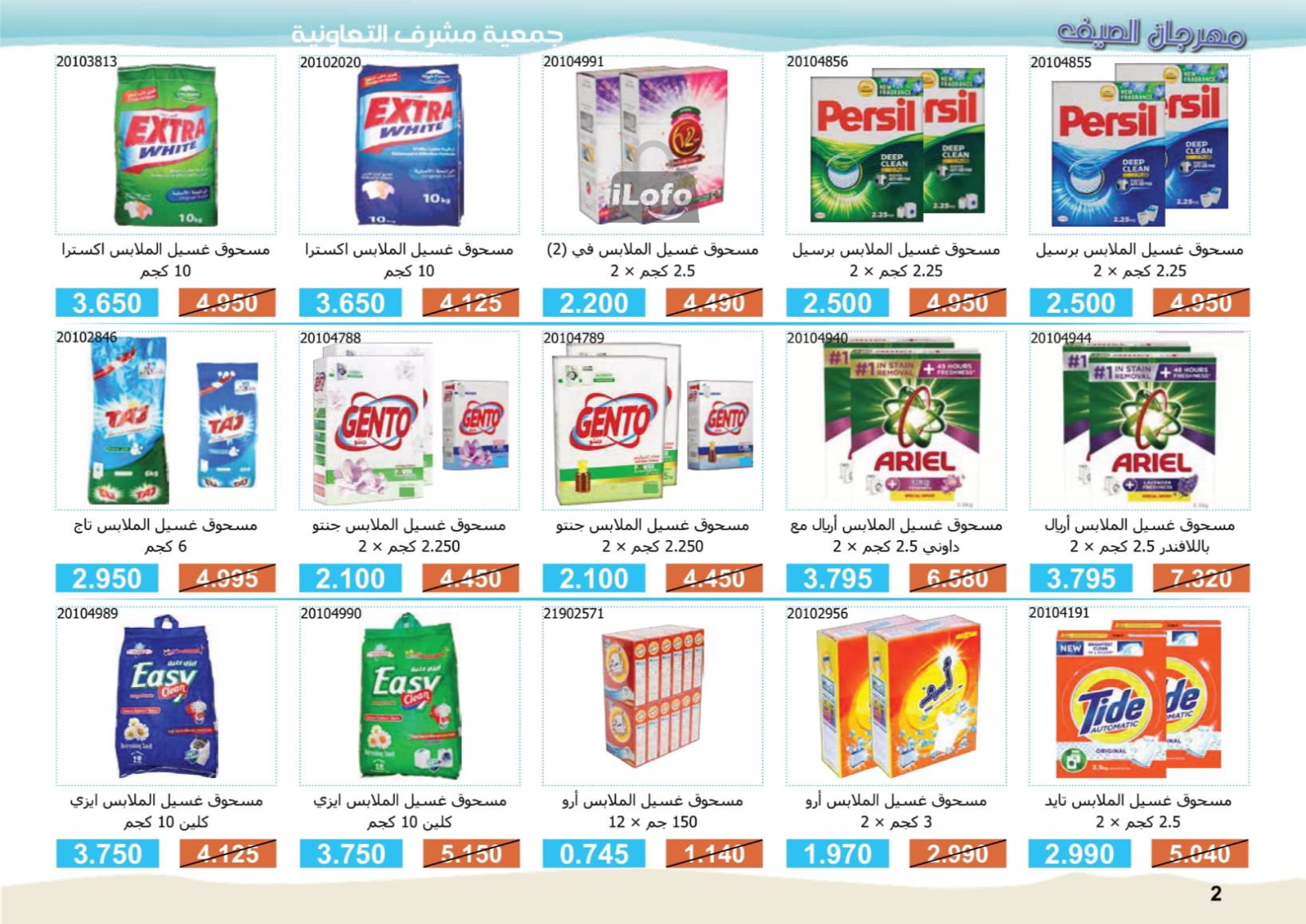 Page 2 at Summer Festival Offers at Mishref Co-operative Society Kuwait