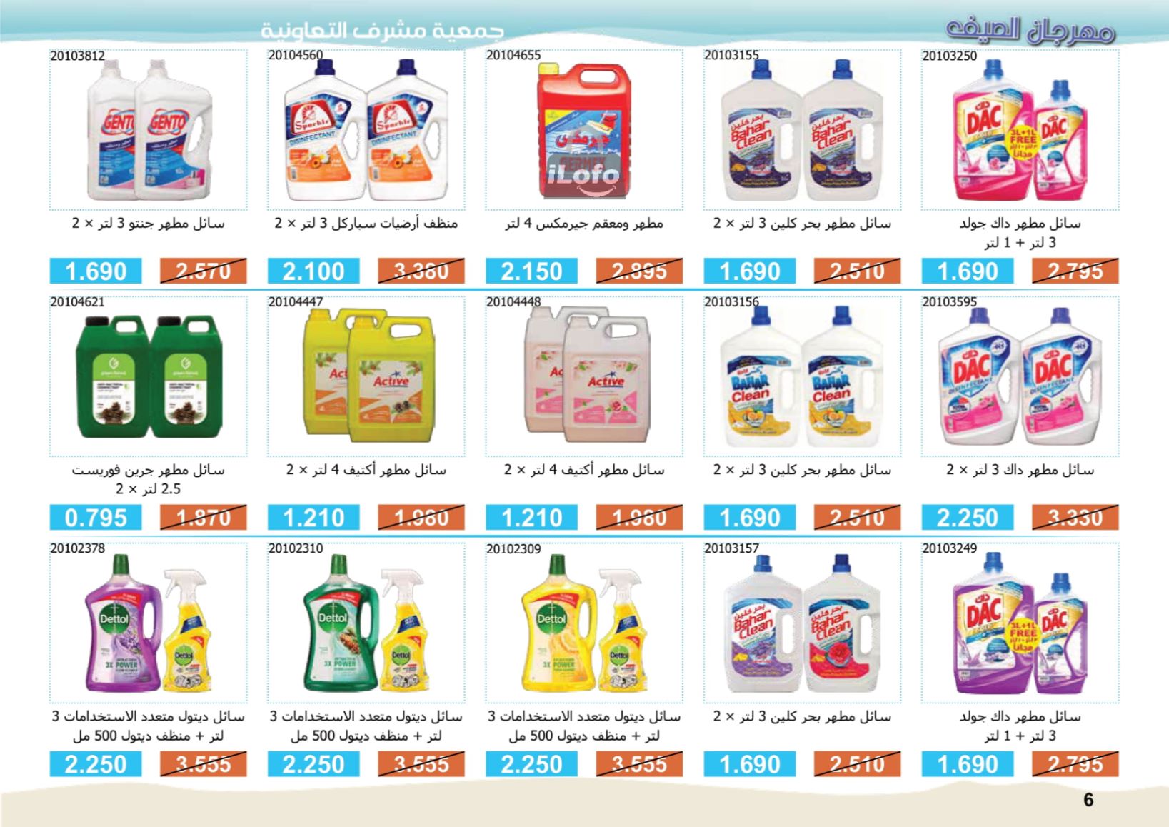 Page 6 at Summer Festival Offers at Mishref Co-operative Society Kuwait