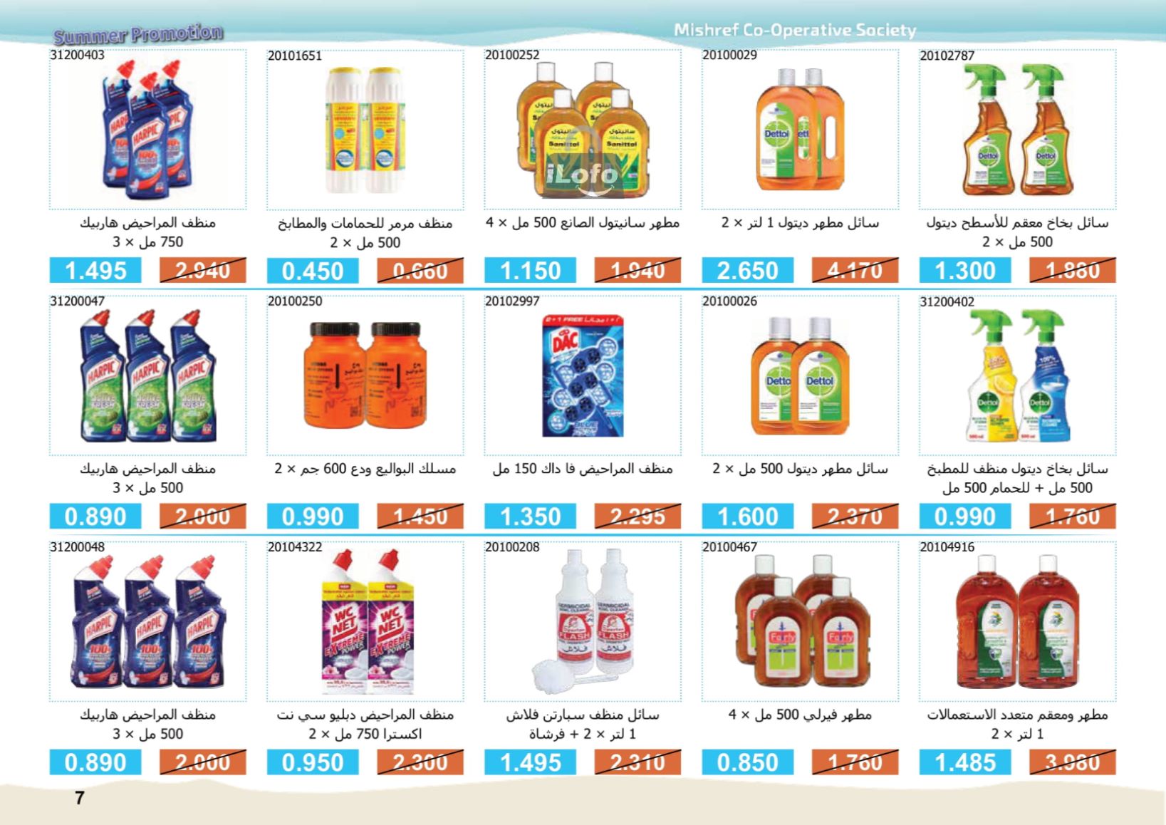 Page 7 at Summer Festival Offers at Mishref Co-operative Society Kuwait