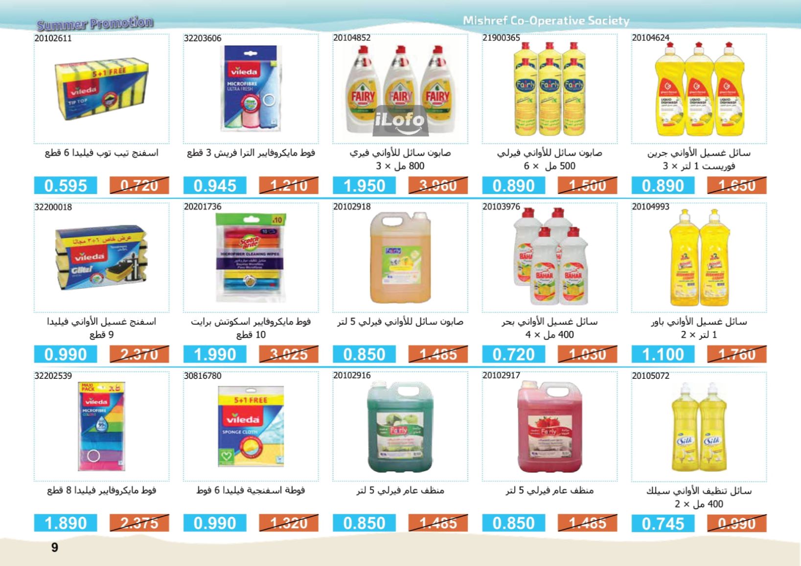 Page 9 at Summer Festival Offers at Mishref Co-operative Society Kuwait