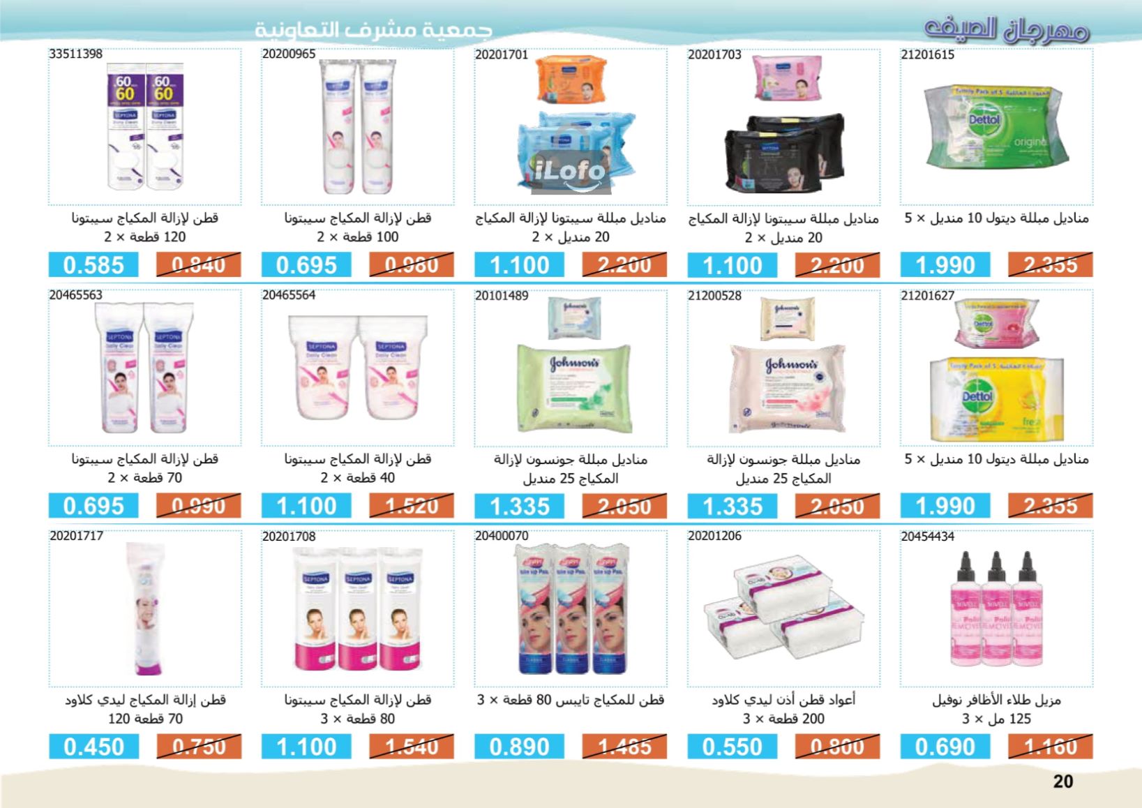 Page 20 at Summer Festival Offers at Mishref Co-operative Society Kuwait