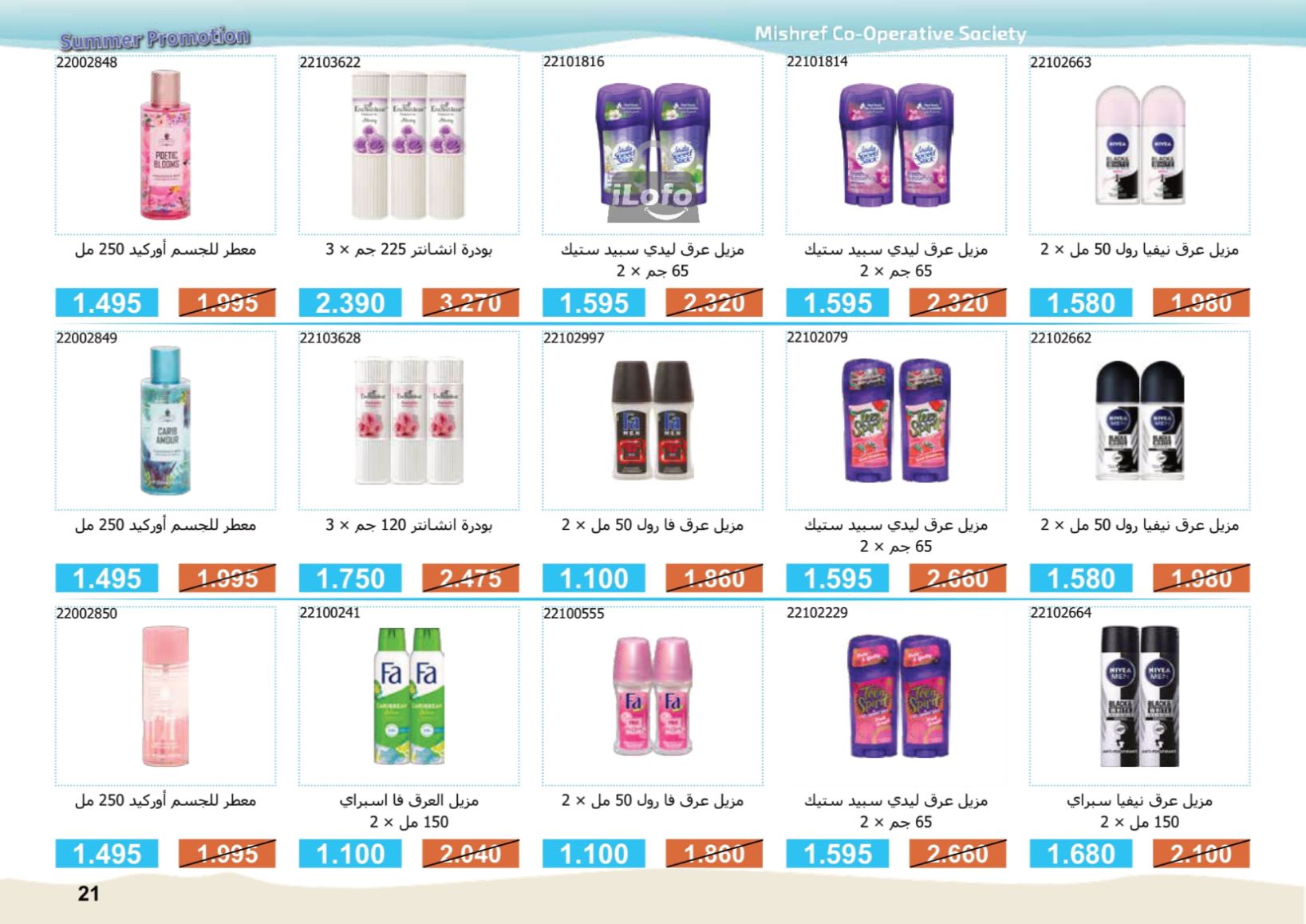 Page 21 at Summer Festival Offers at Mishref Co-operative Society Kuwait