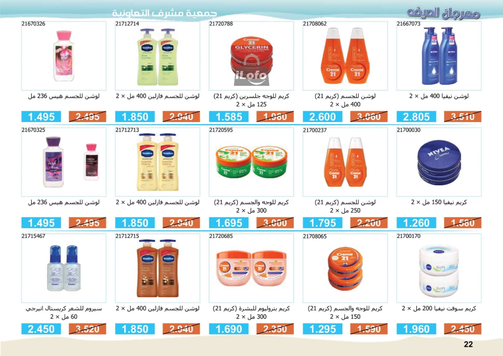 Page 22 at Summer Festival Offers at Mishref Co-operative Society Kuwait