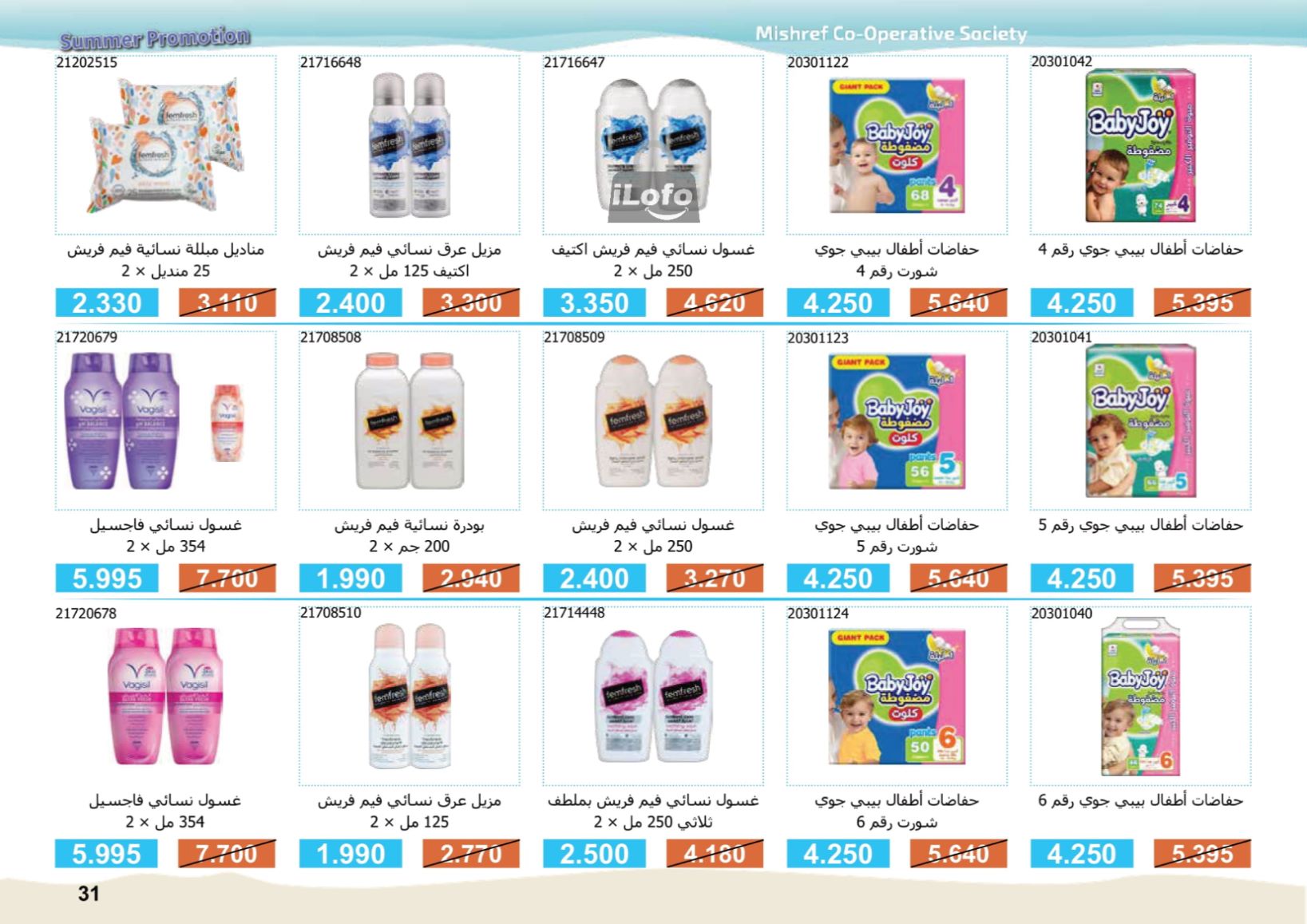 Page 31 at Summer Festival Offers at Mishref Co-operative Society Kuwait