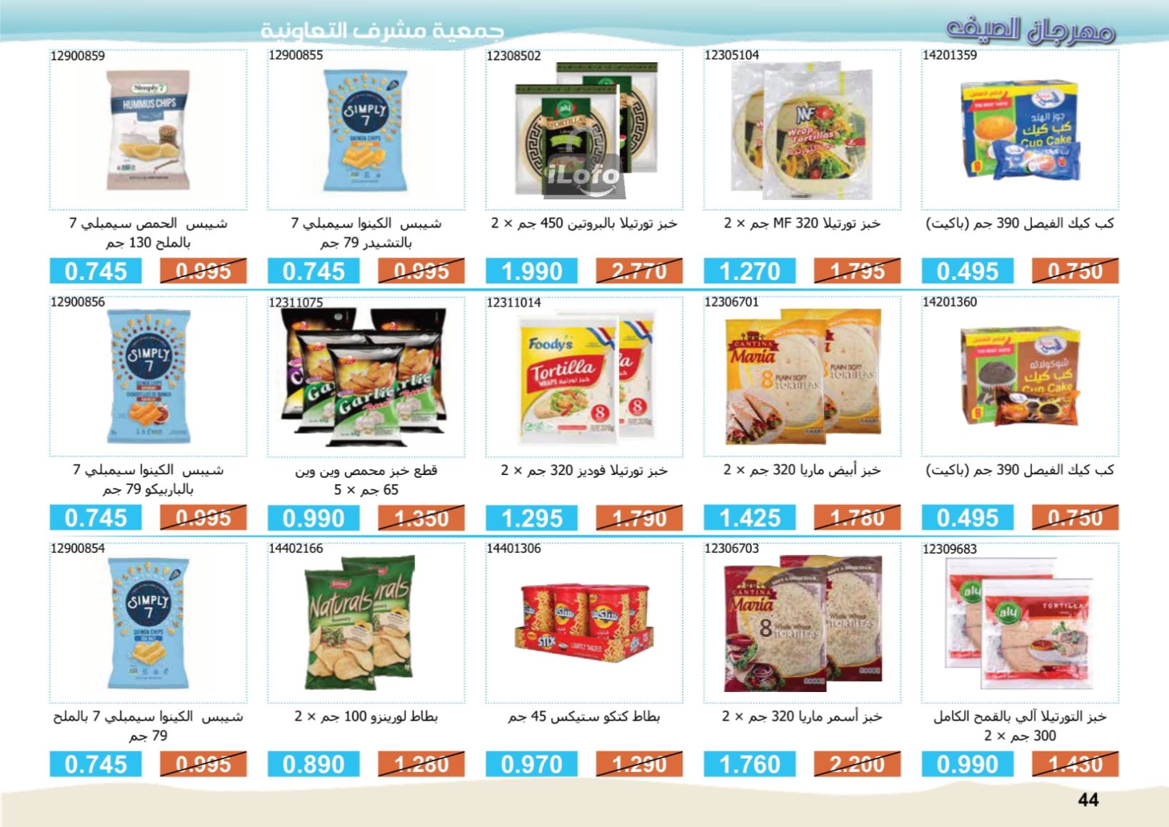 Page 44 at Summer Festival Offers at Mishref Co-operative Society Kuwait