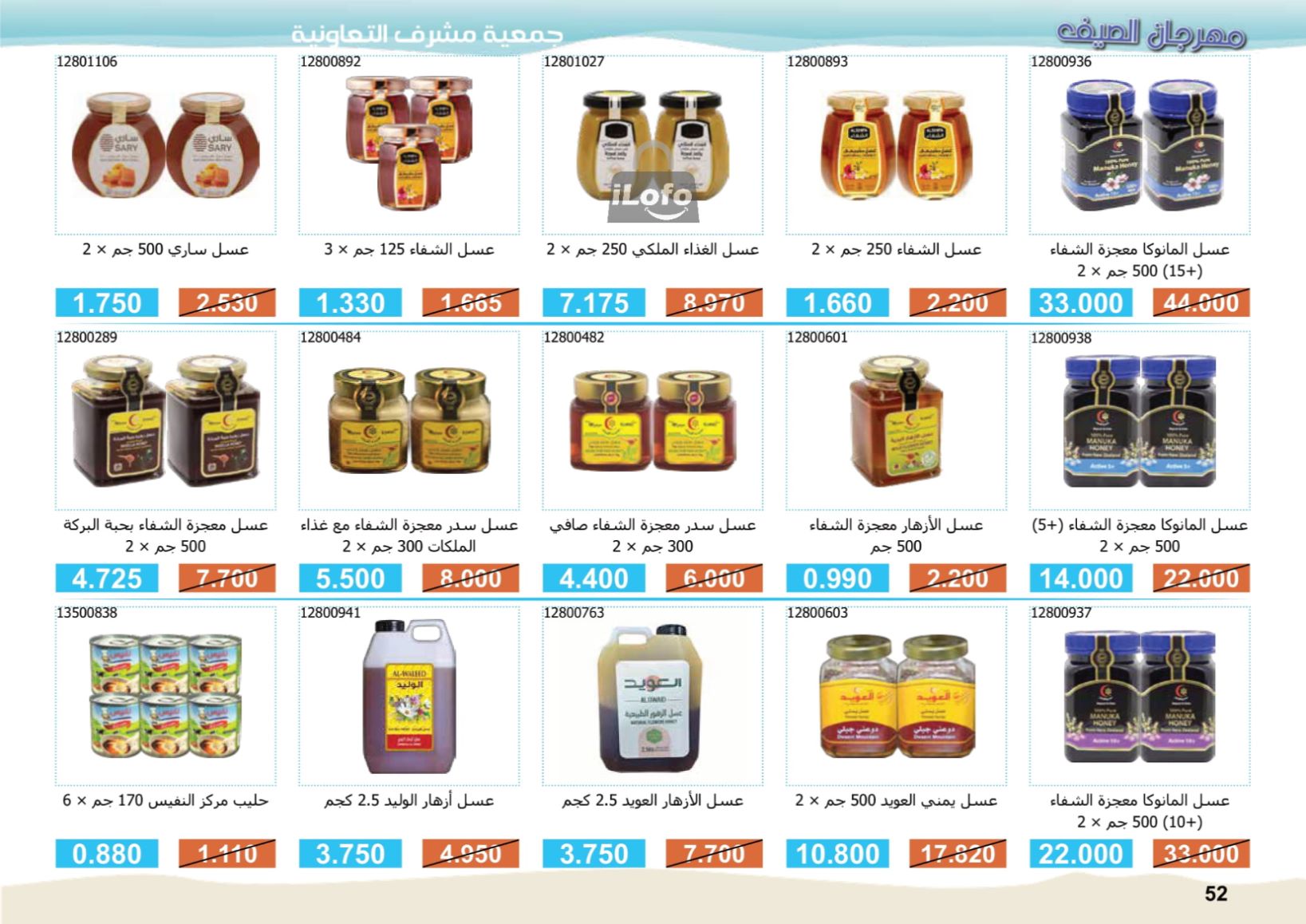 Page 52 at Summer Festival Offers at Mishref Co-operative Society Kuwait