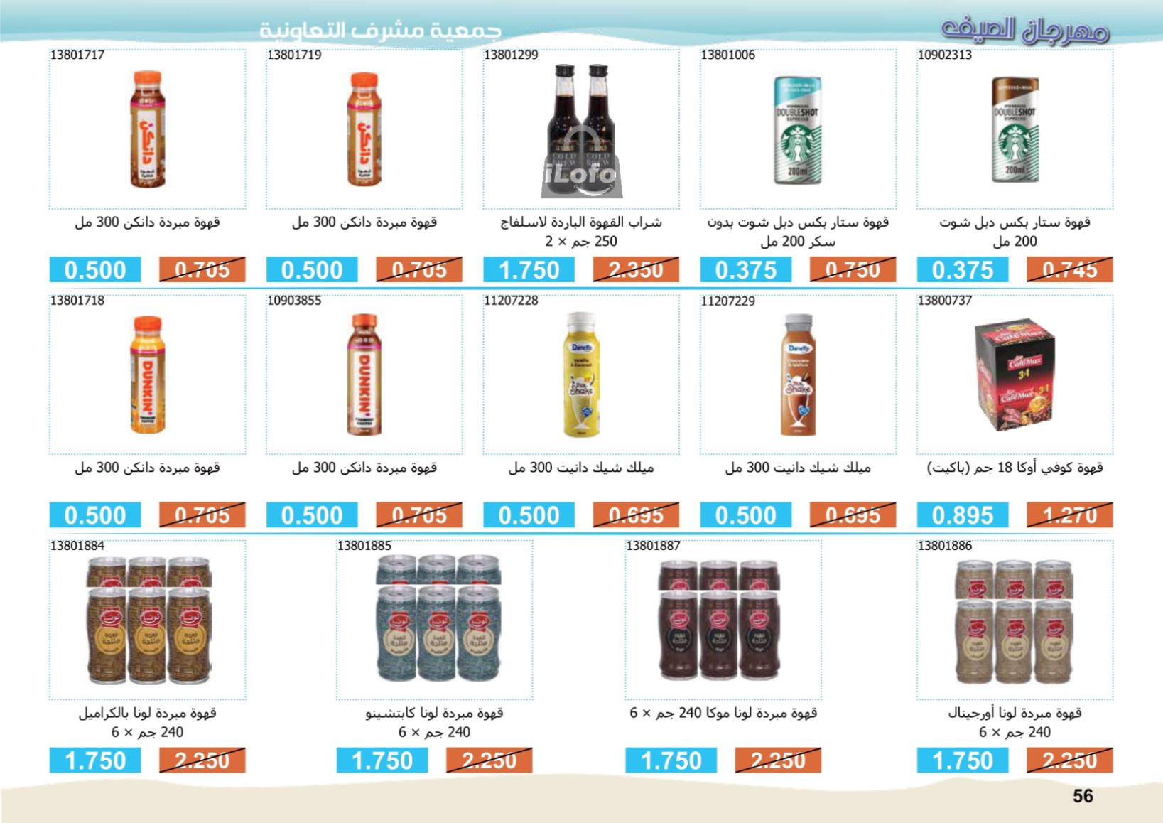 Page 56 at Summer Festival Offers at Mishref Co-operative Society Kuwait