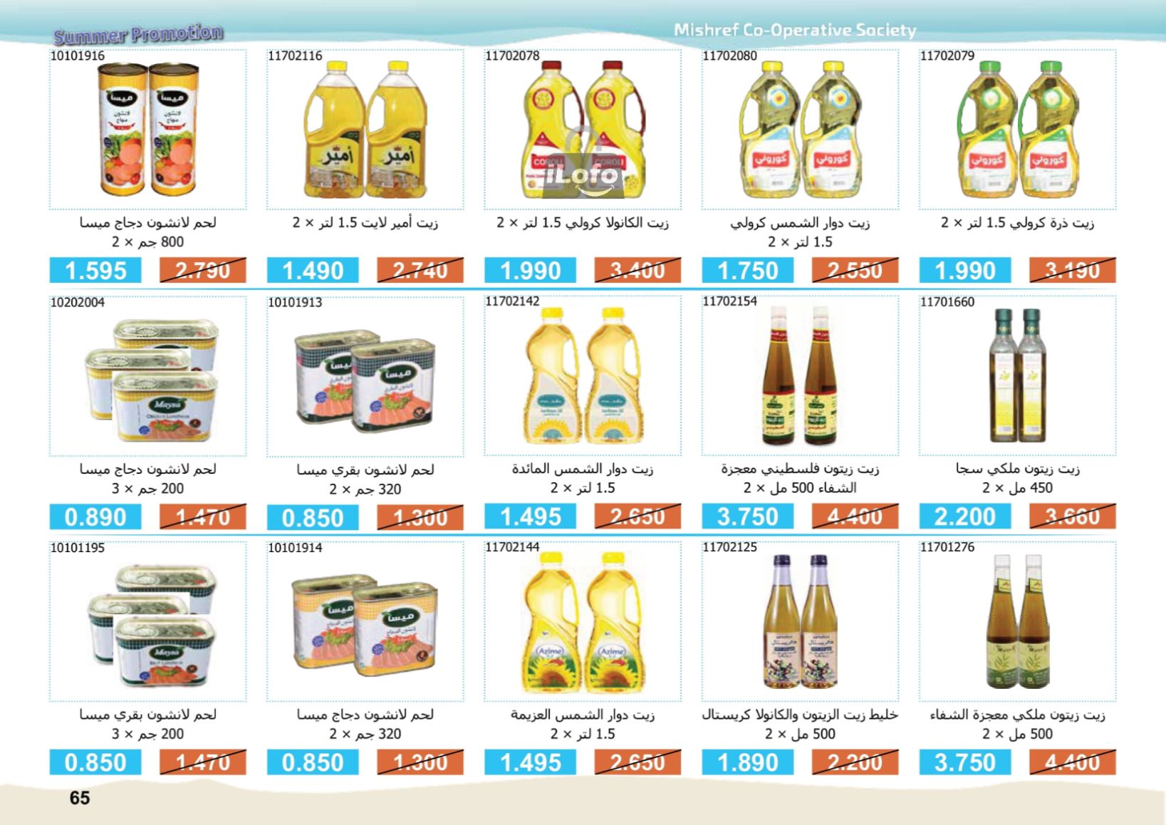 Page 65 at Summer Festival Offers at Mishref Co-operative Society Kuwait