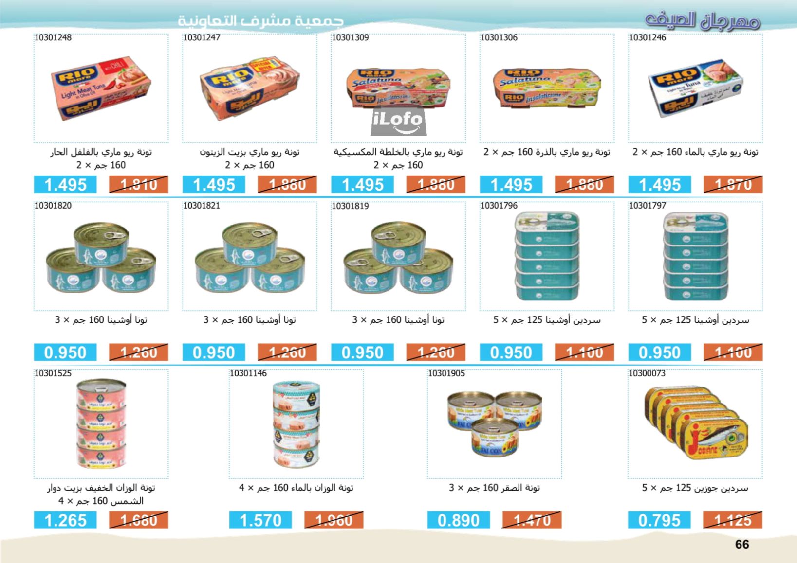 Page 66 at Summer Festival Offers at Mishref Co-operative Society Kuwait