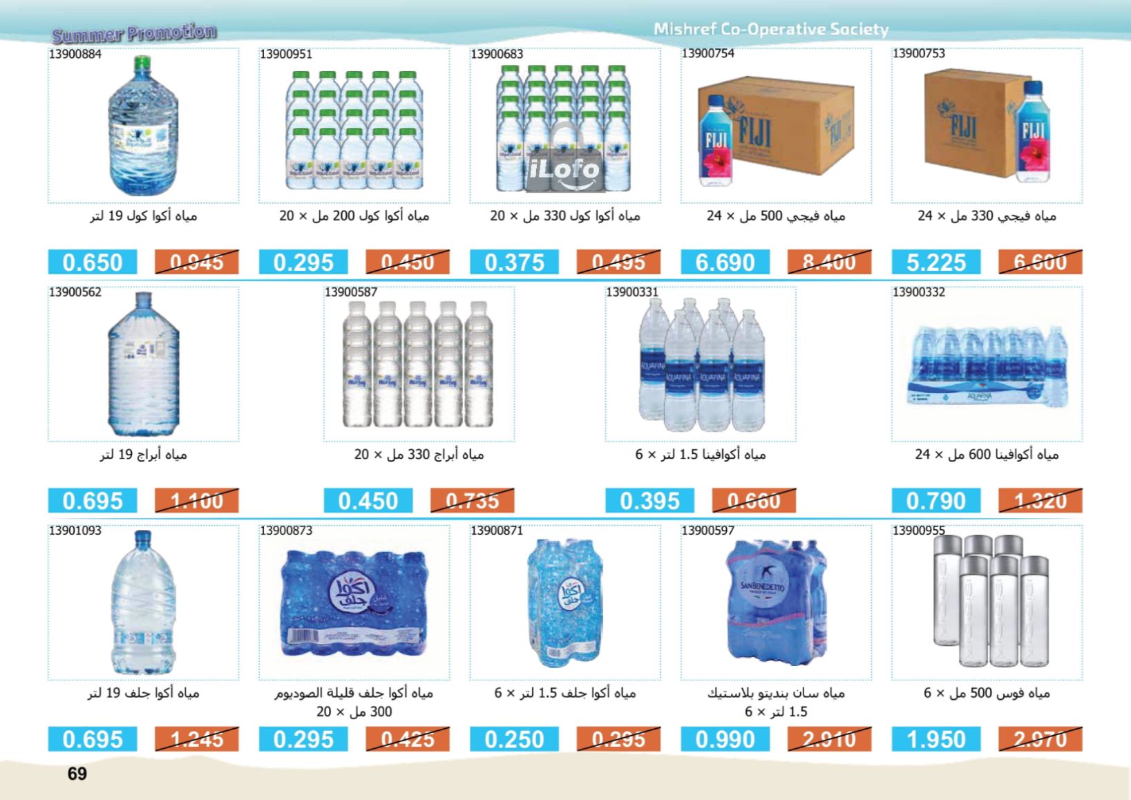 Page 69 at Summer Festival Offers at Mishref Co-operative Society Kuwait