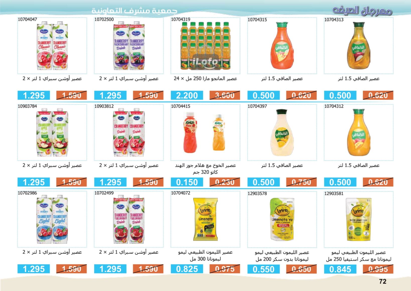 Page 72 at Summer Festival Offers at Mishref Co-operative Society Kuwait