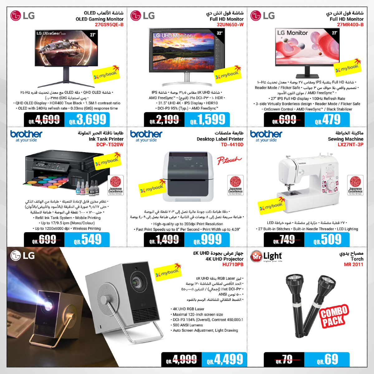 Page 4 at Cool Promo offers at Jumbo Qatar