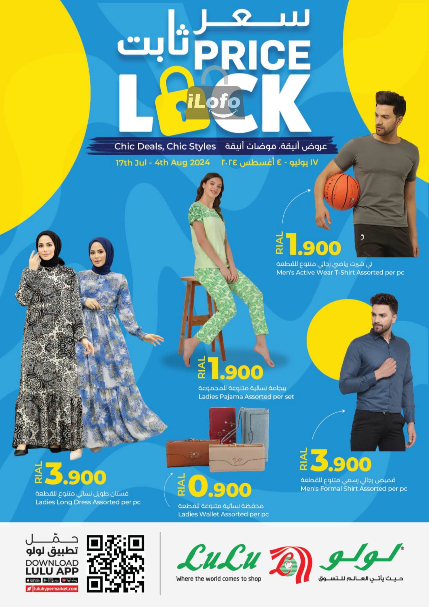 Page 1 at Price Lock at Lulu Oman