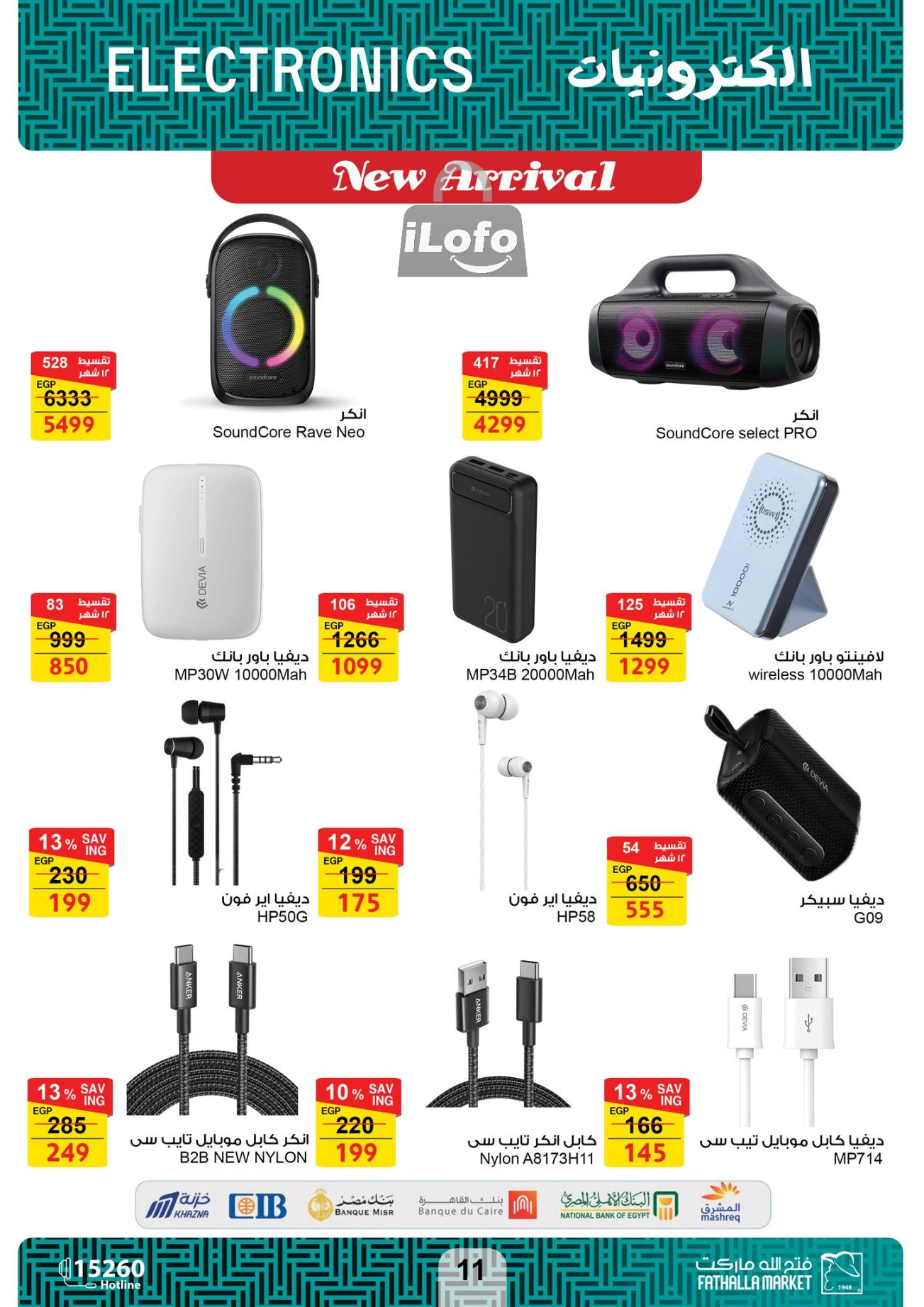 Page 11 at Computer offers at Fathalla Market