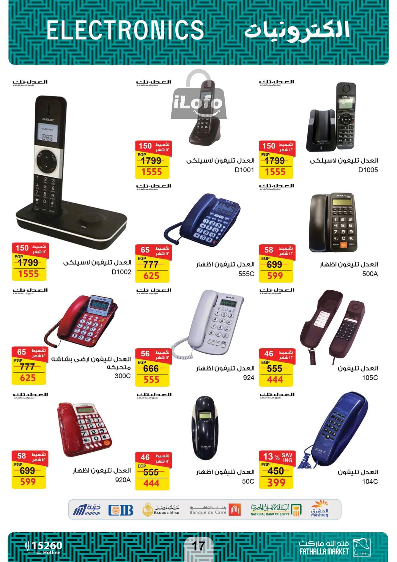 Page 17 at Computer offers at Fathalla Market