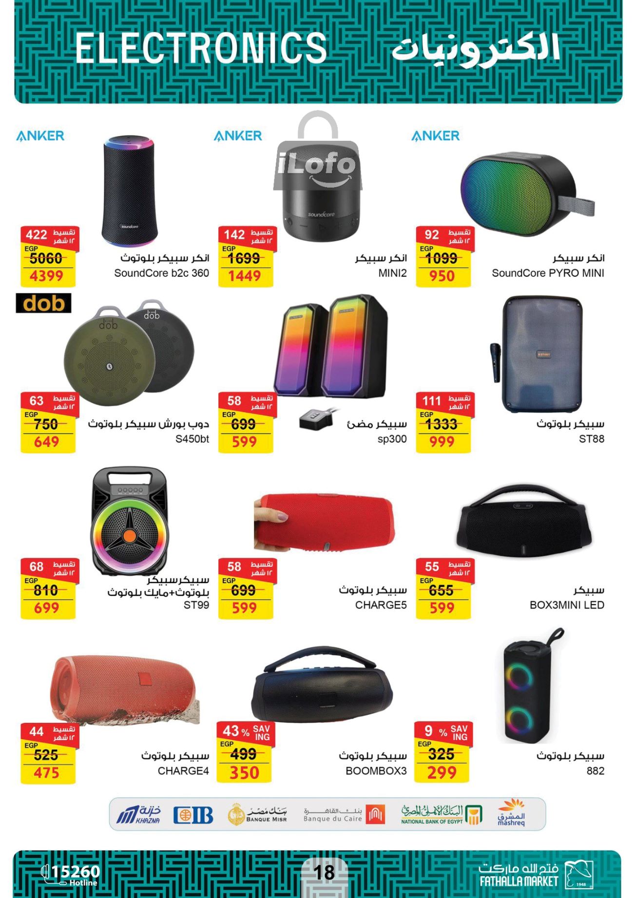 Page 18 at Computer offers at Fathalla Market