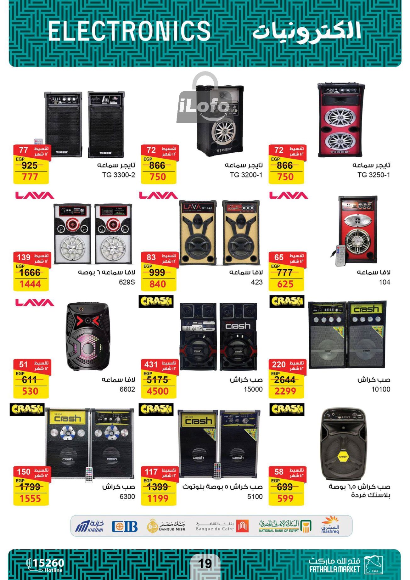 Page 19 at Computer offers at Fathalla Market