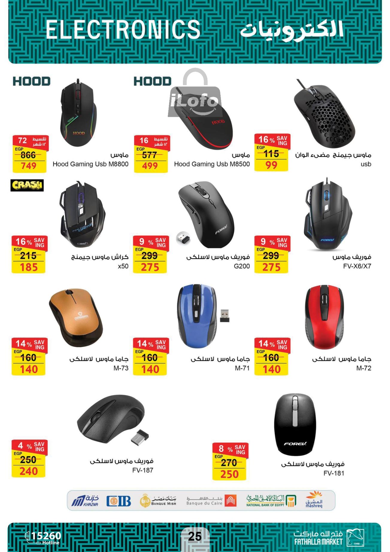 Page 25 at Computer offers at Fathalla Market