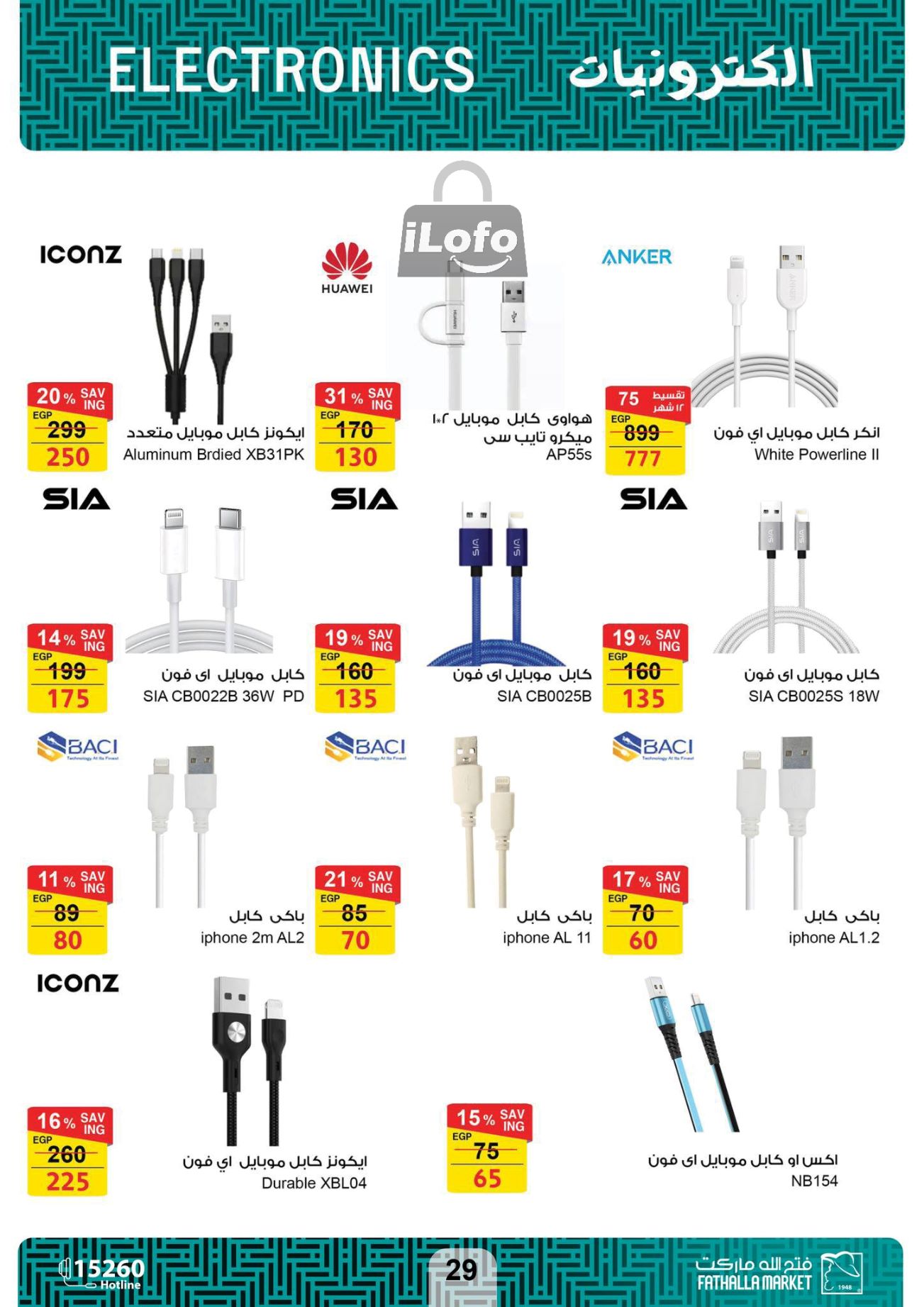 Page 29 at Computer offers at Fathalla Market