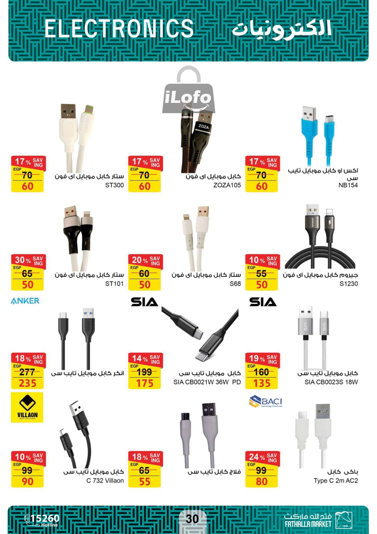 Page 30 at Computer offers at Fathalla Market