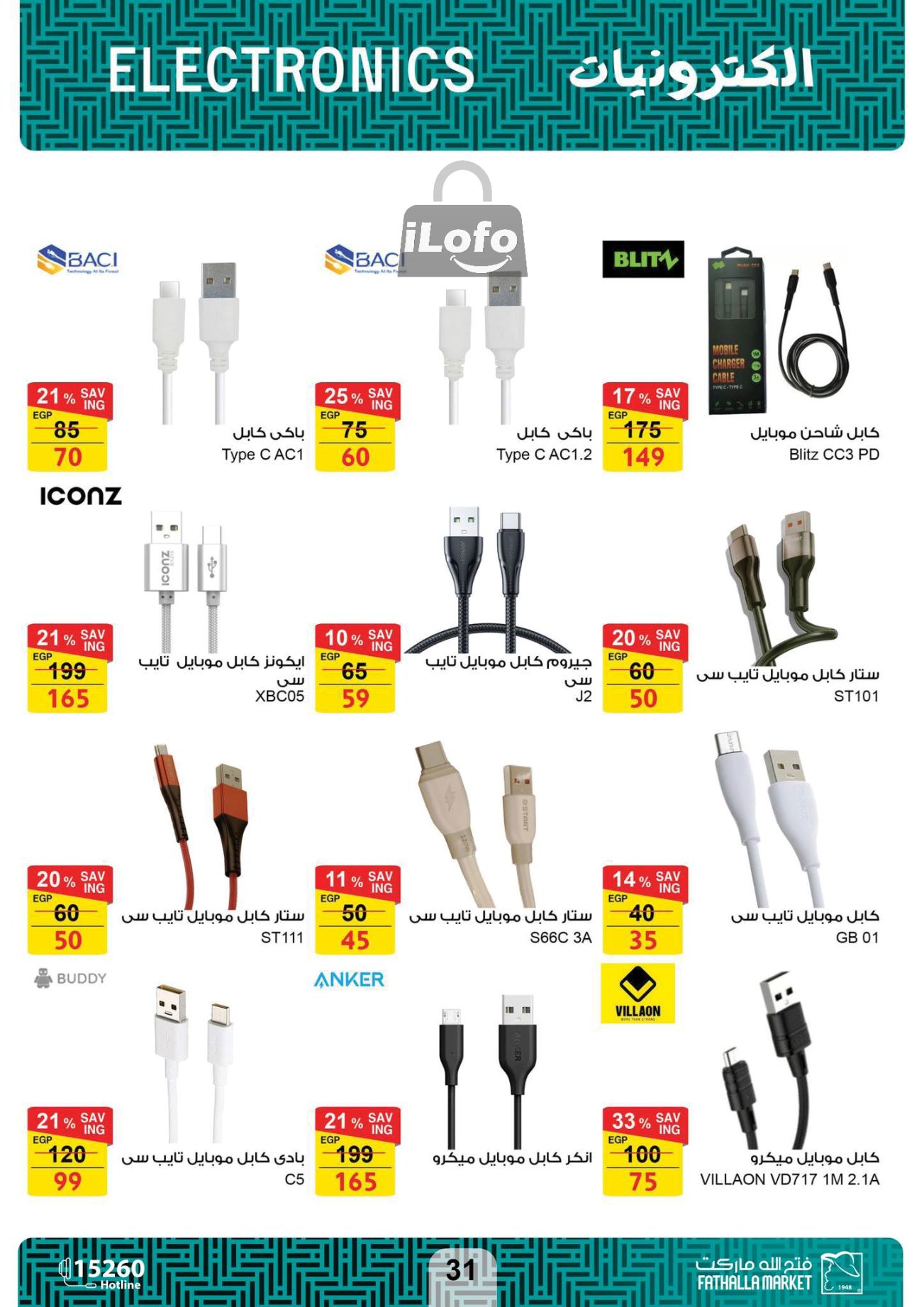 Page 31 at Computer offers at Fathalla Market