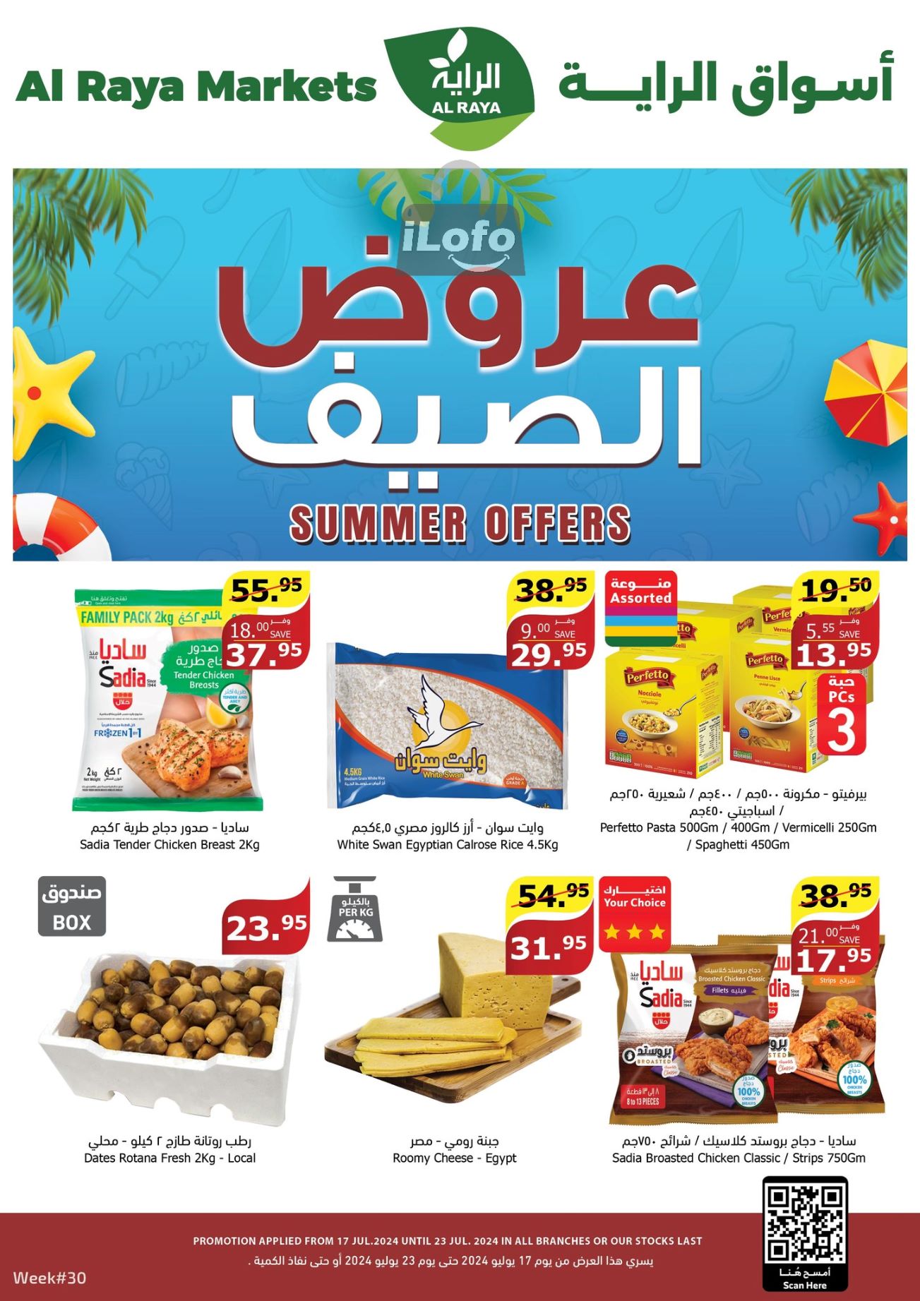 Page 1 at Summer Deals at Alraya Market KSA