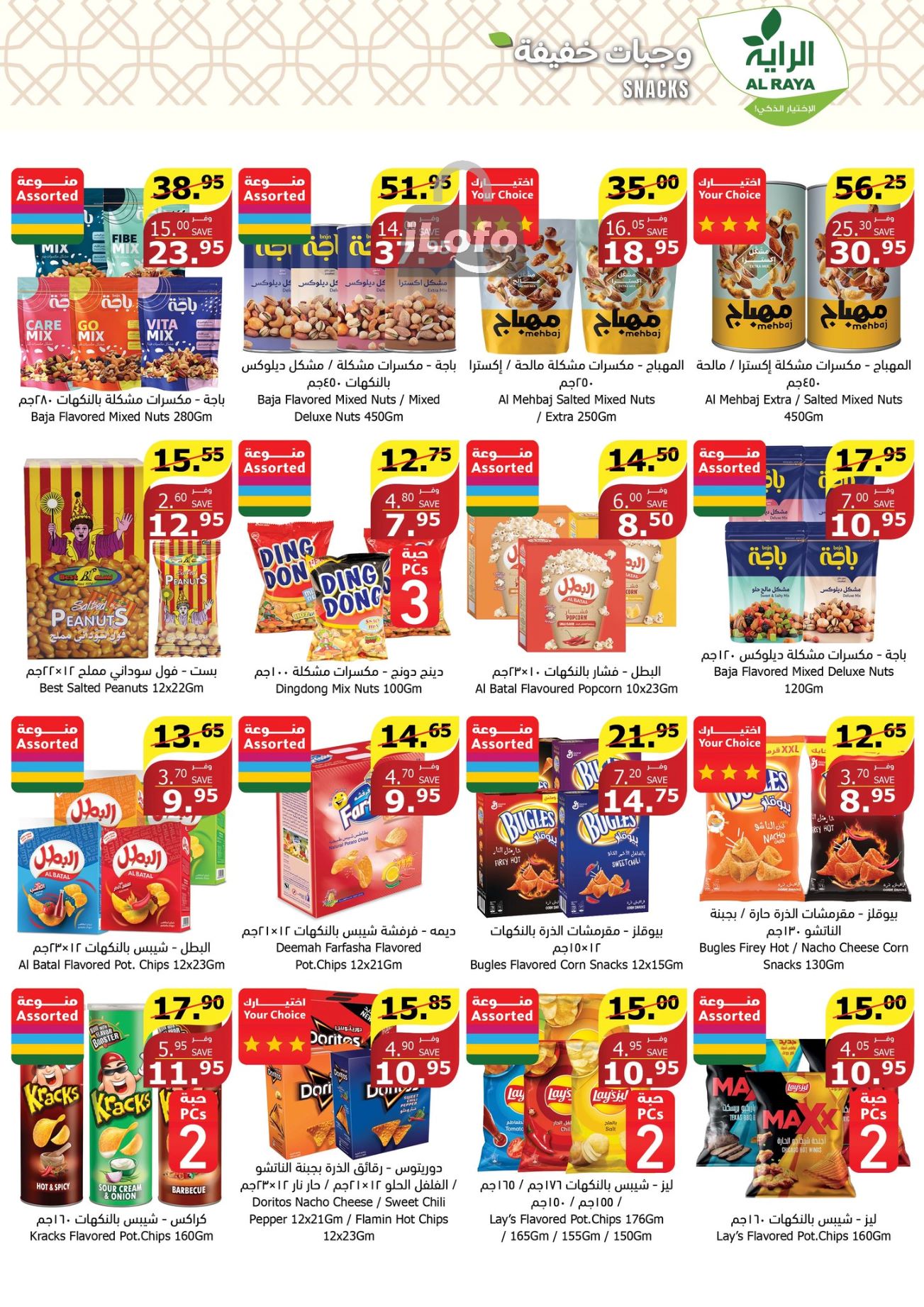 Page 12 at Summer Deals at Alraya Market KSA