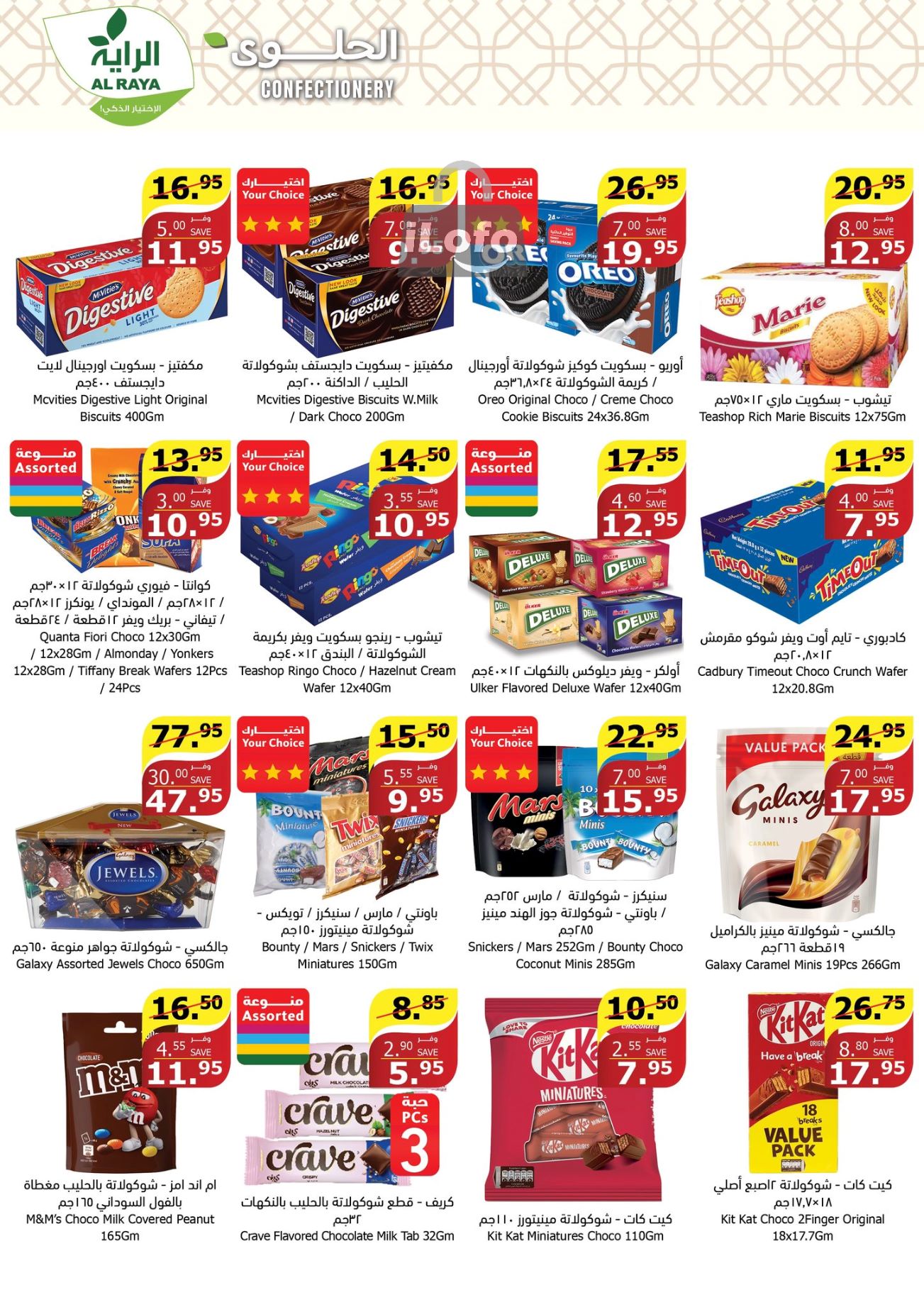 Page 13 at Summer Deals at Alraya Market KSA