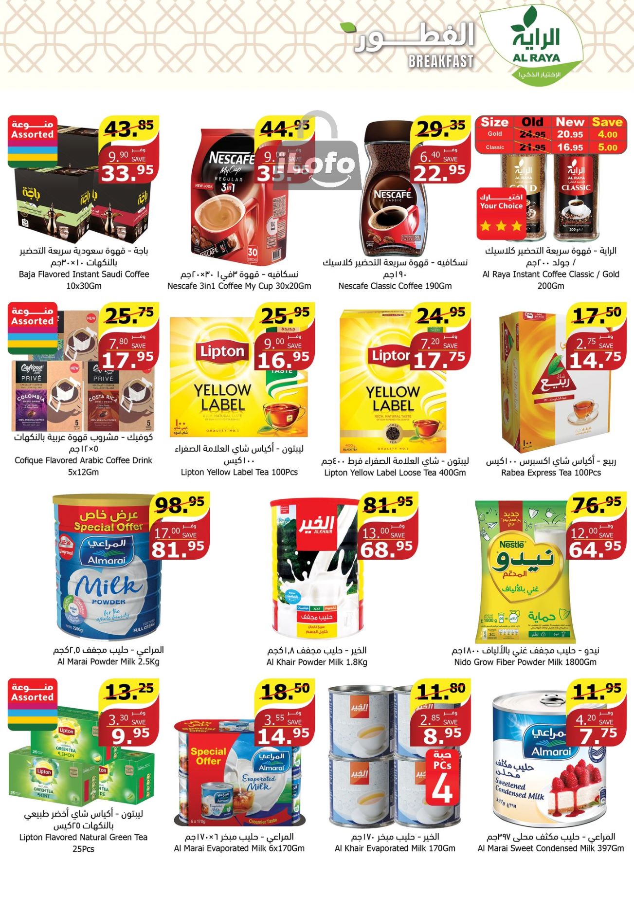 Page 14 at Summer Deals at Alraya Market KSA