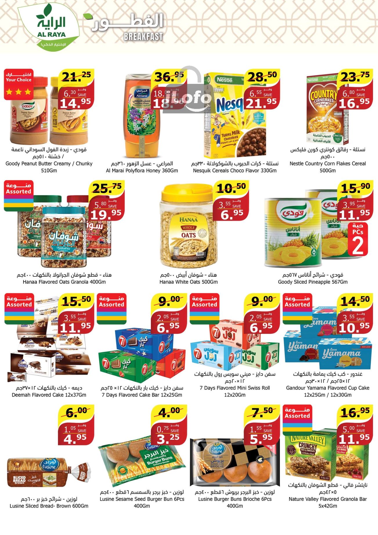 Page 15 at Summer Deals at Alraya Market KSA