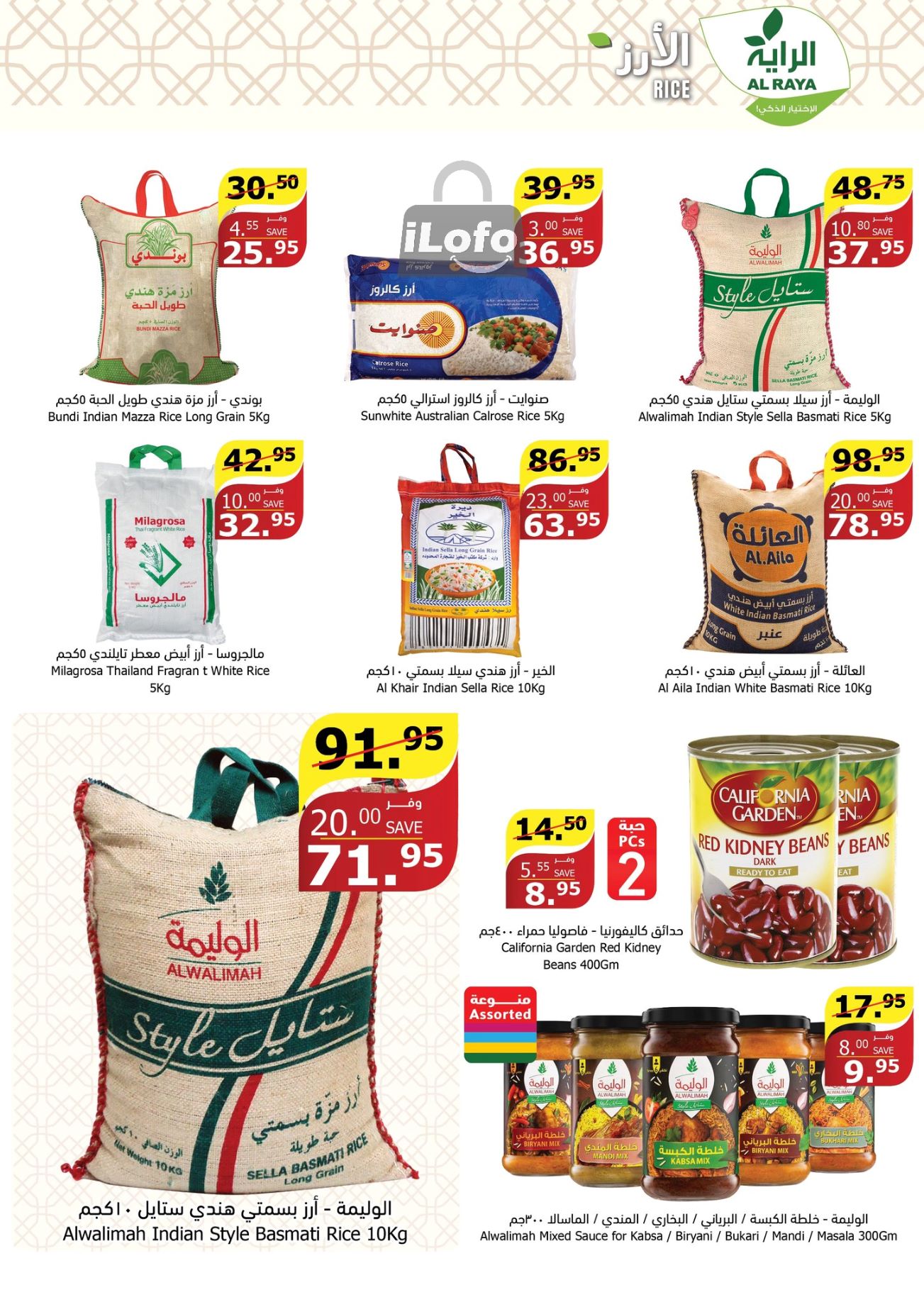 Page 16 at Summer Deals at Alraya Market KSA