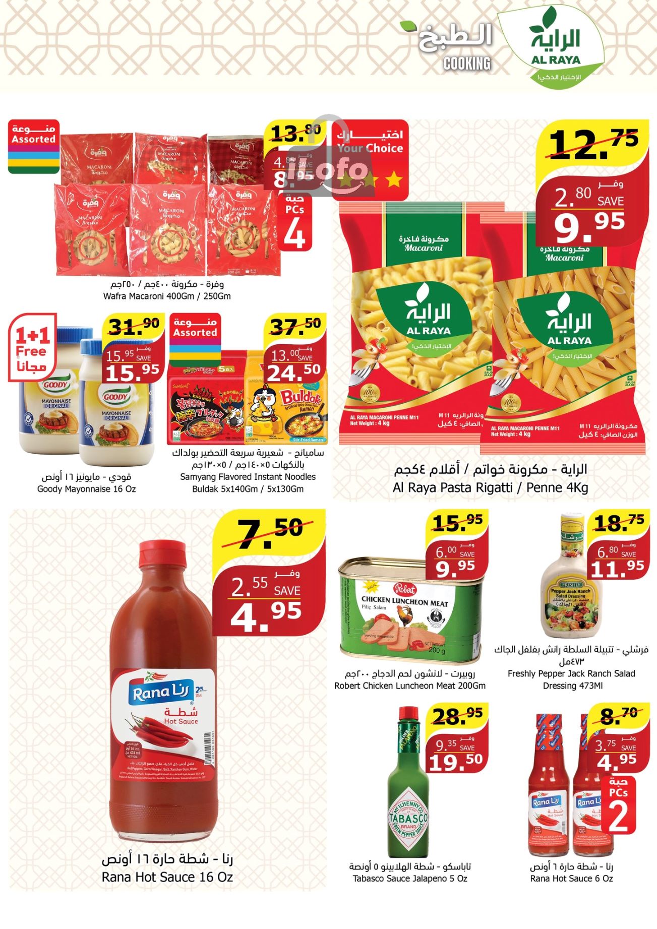 Page 18 at Summer Deals at Alraya Market KSA