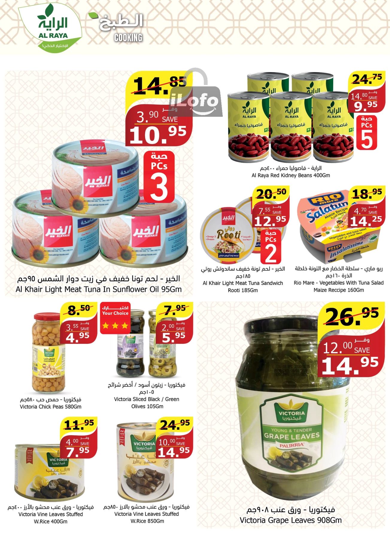 Page 19 at Summer Deals at Alraya Market KSA