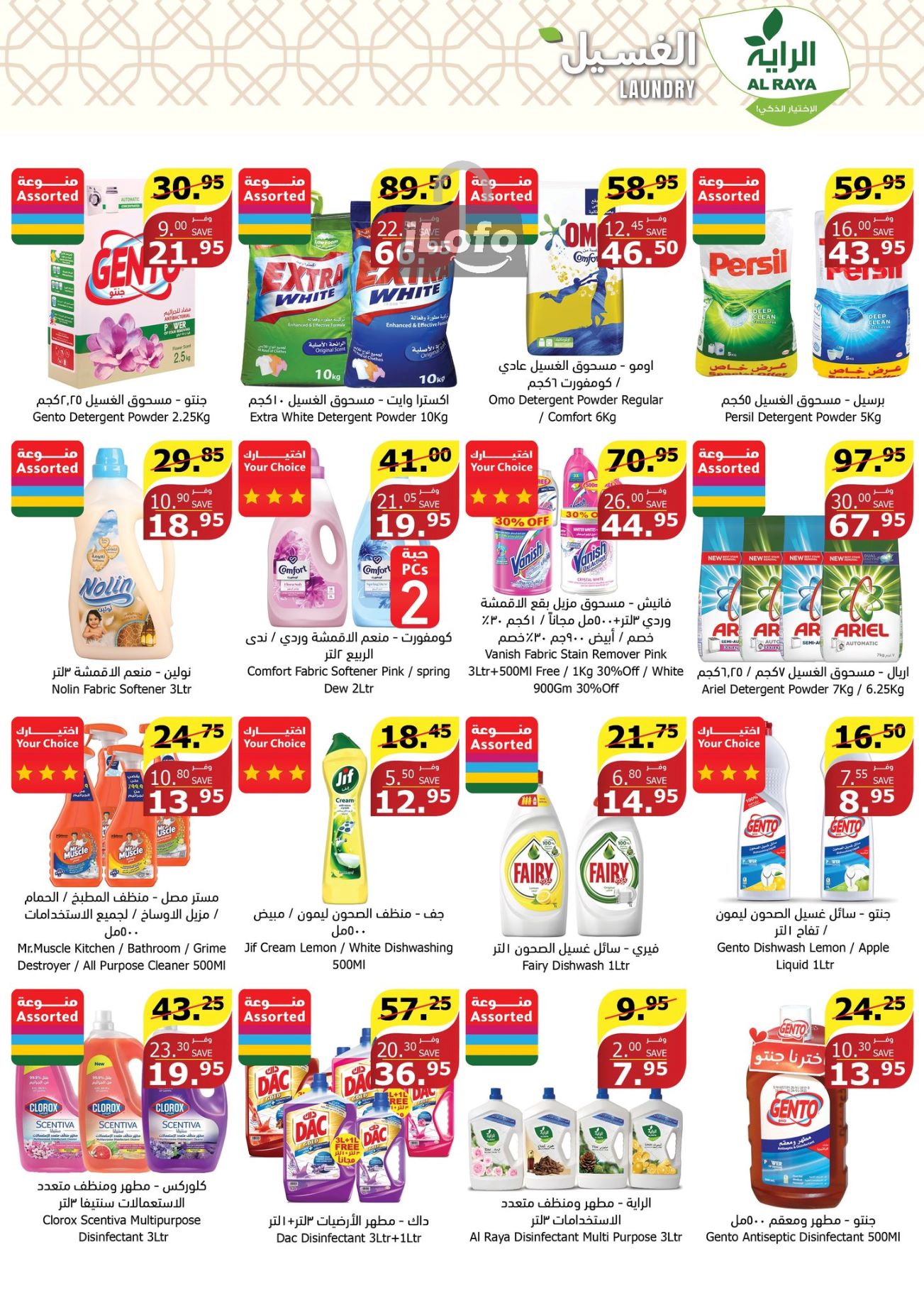 Page 20 at Summer Deals at Alraya Market KSA