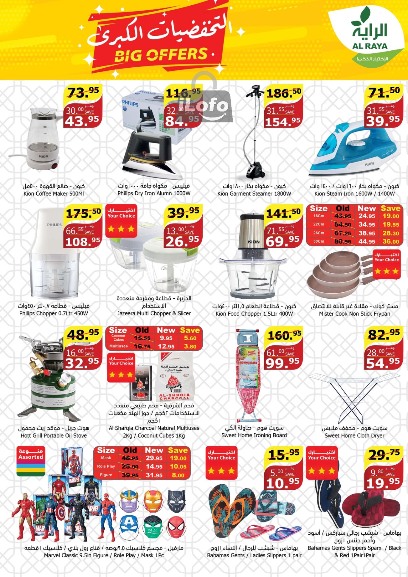 Page 22 at Summer Deals at Alraya Market KSA