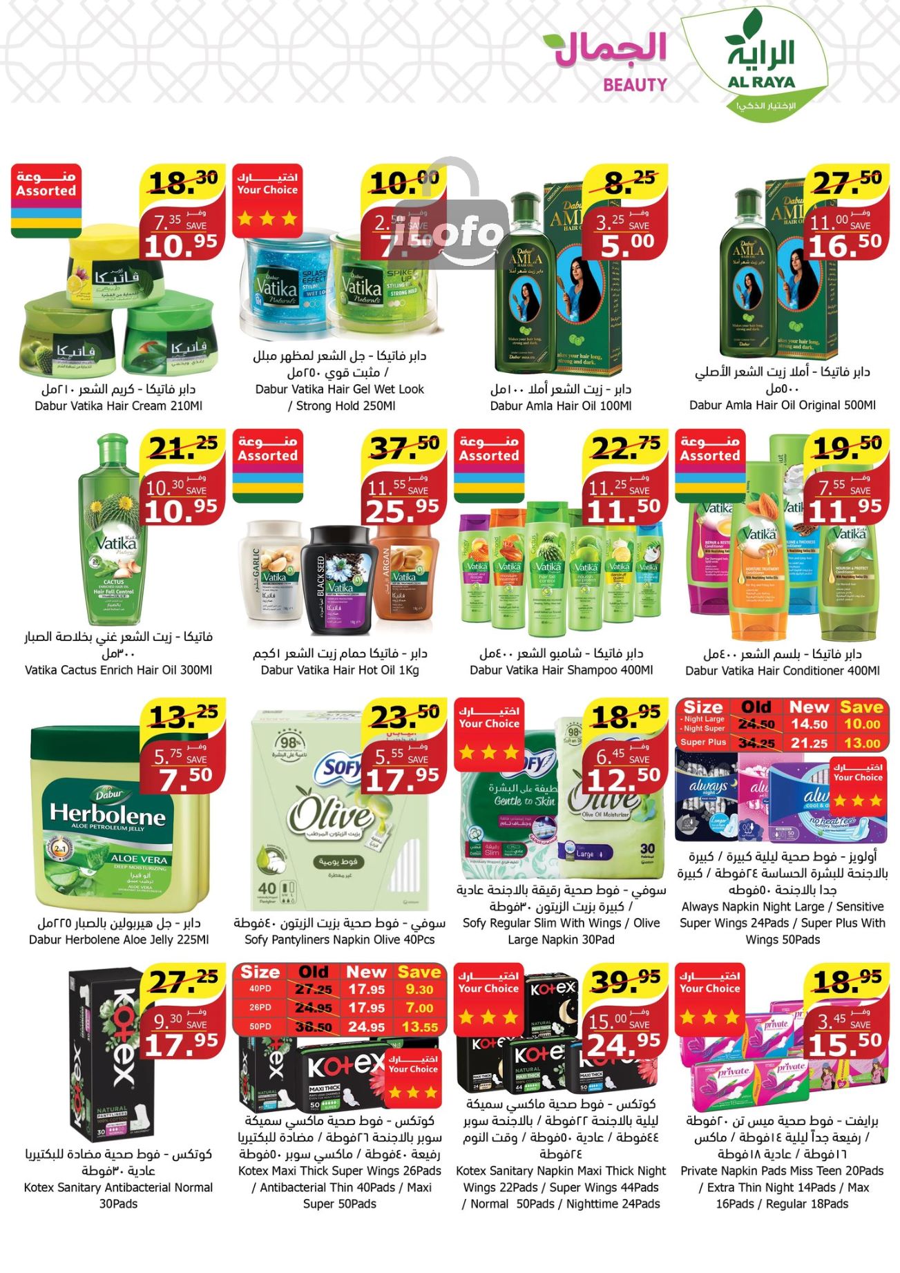 Page 24 at Summer Deals at Alraya Market KSA