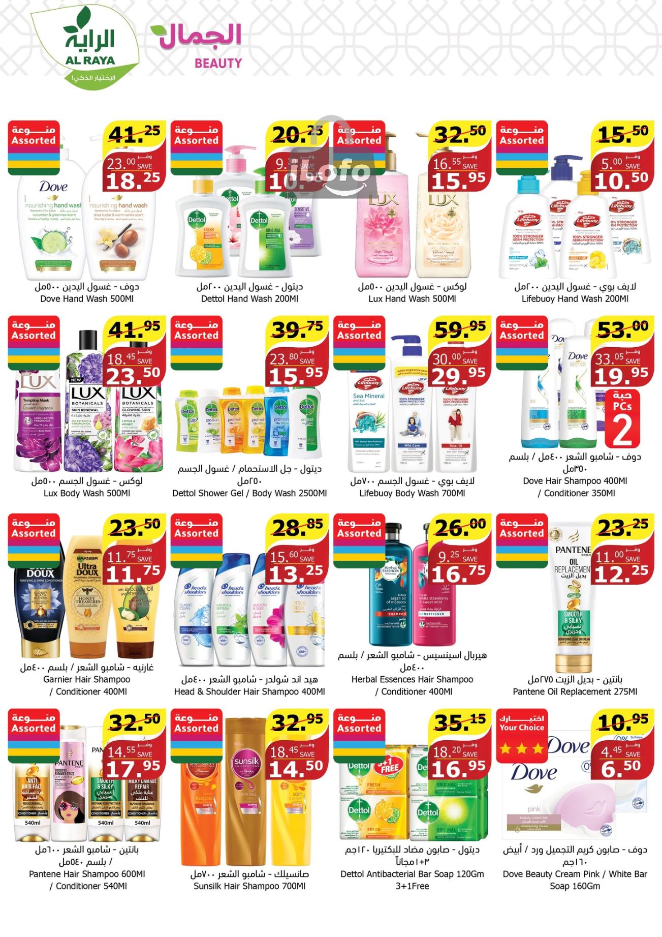 Page 25 at Summer Deals at Alraya Market KSA