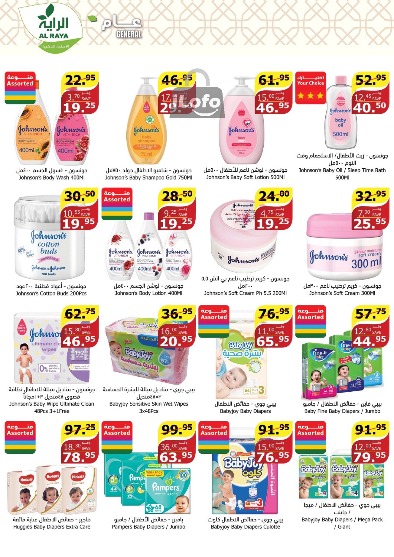 Page 27 at Summer Deals at Alraya Market KSA