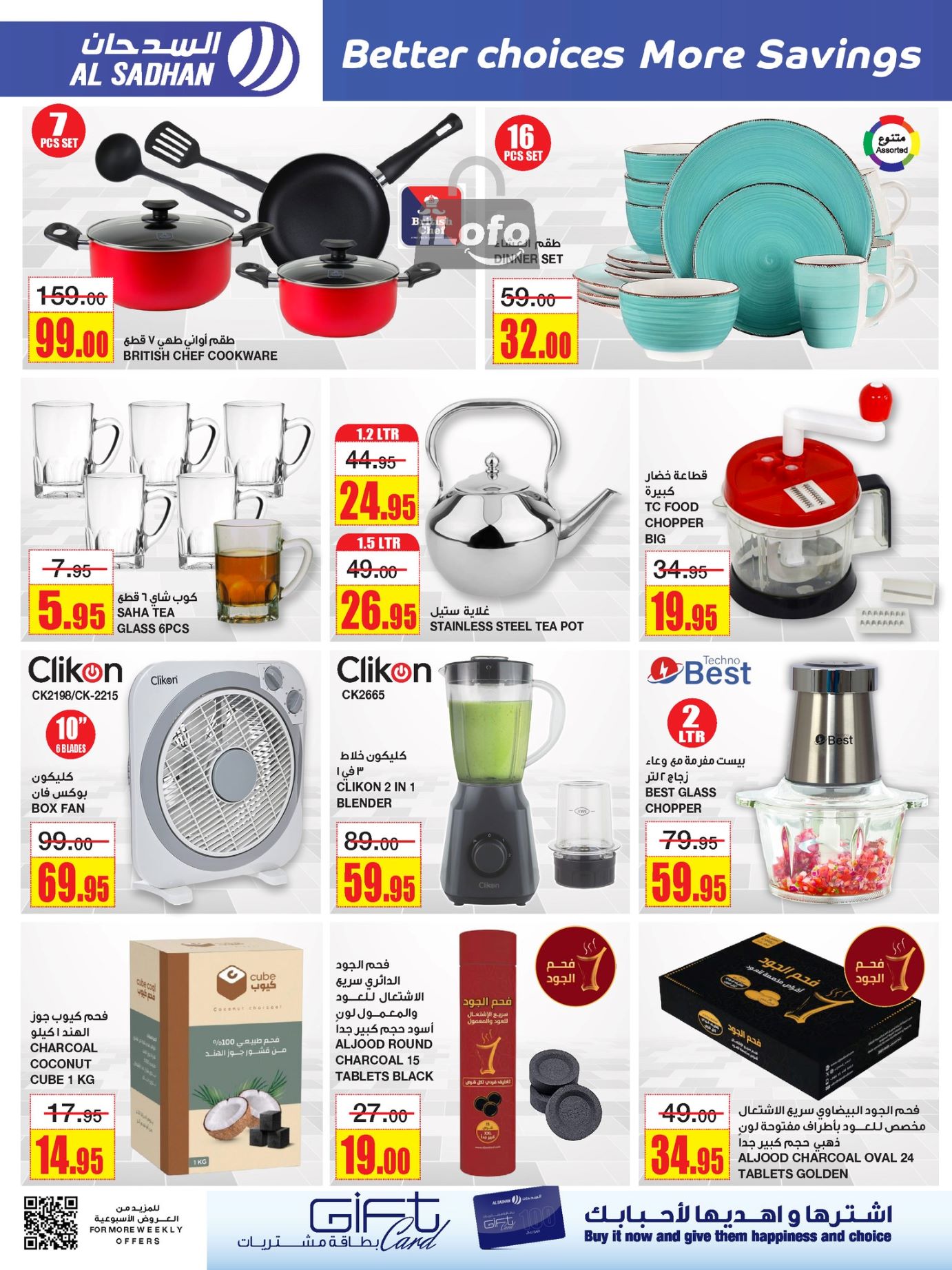 Page 24 at More Savings at Al Sadhan Stores KSA