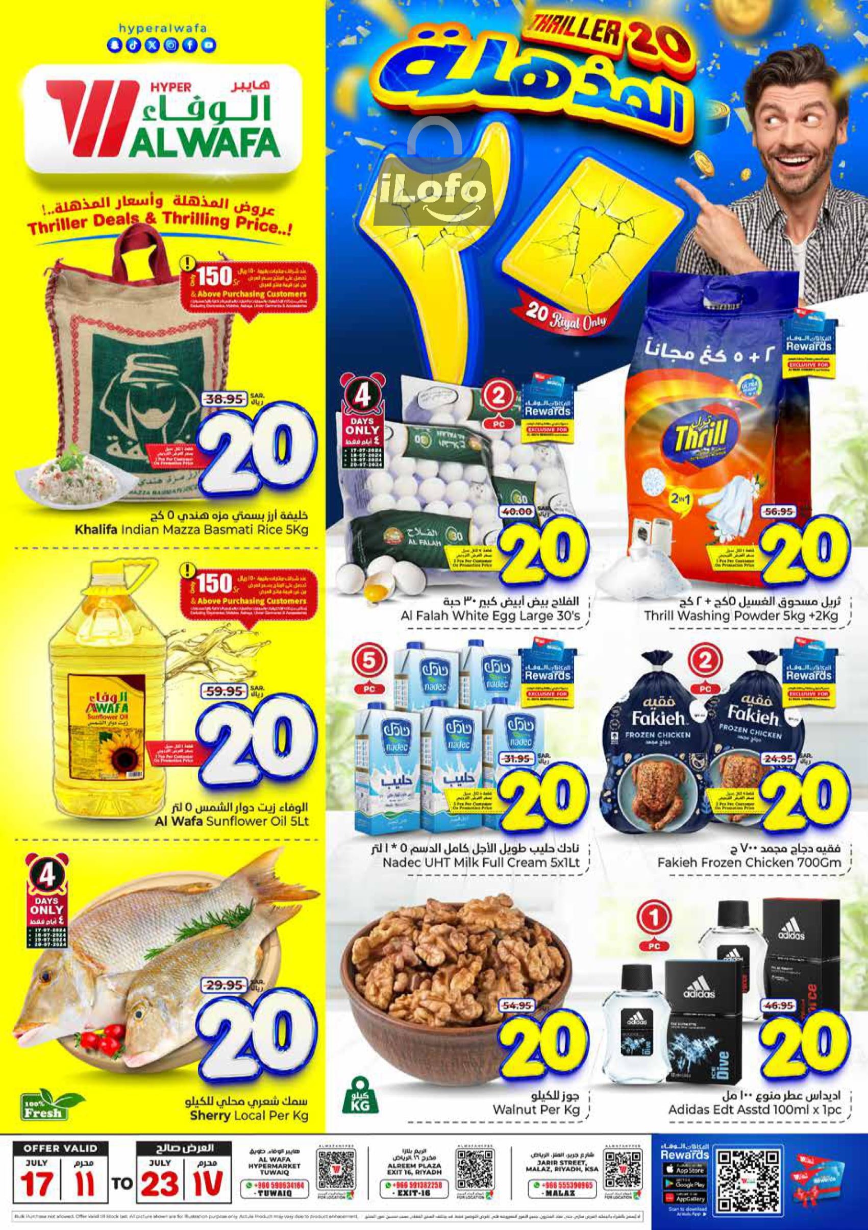 Page 1 at Thriller 20 Savings at Al Wafa Hypermarket Saudi Arabia