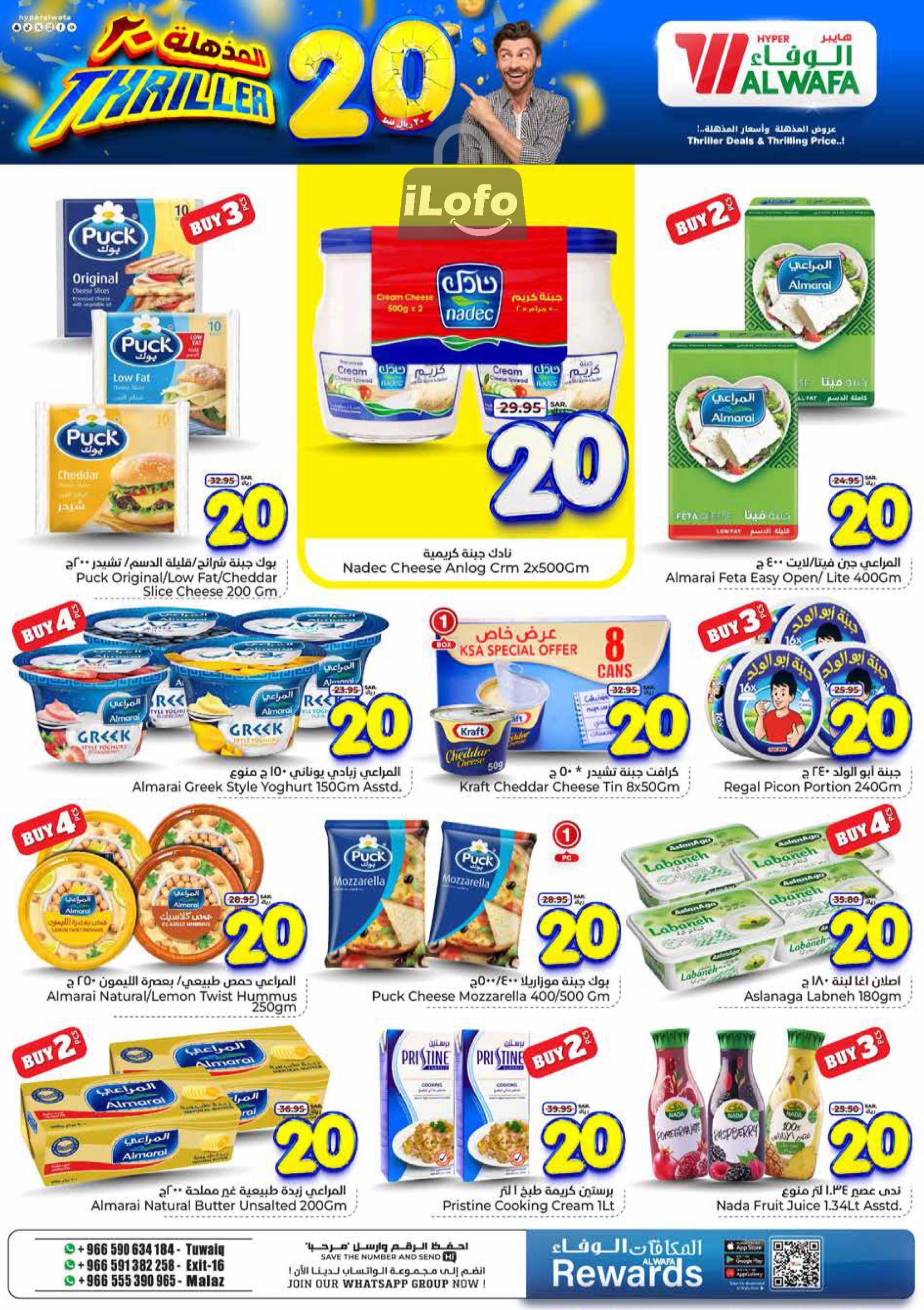 Page 5 at Thriller 20 Savings at Al Wafa Hypermarket Saudi Arabia