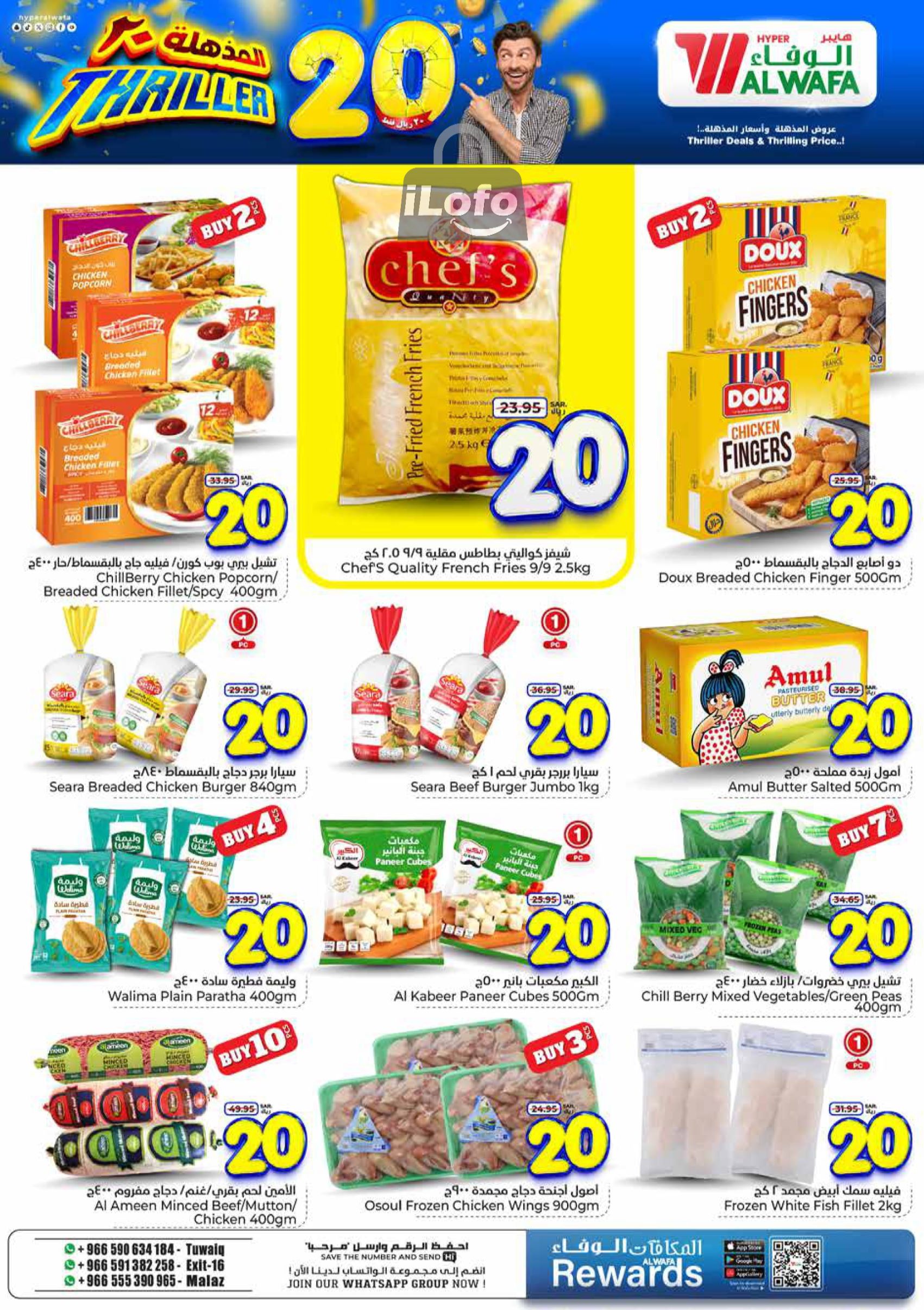 Page 6 at Thriller 20 Savings at Al Wafa Hypermarket Saudi Arabia