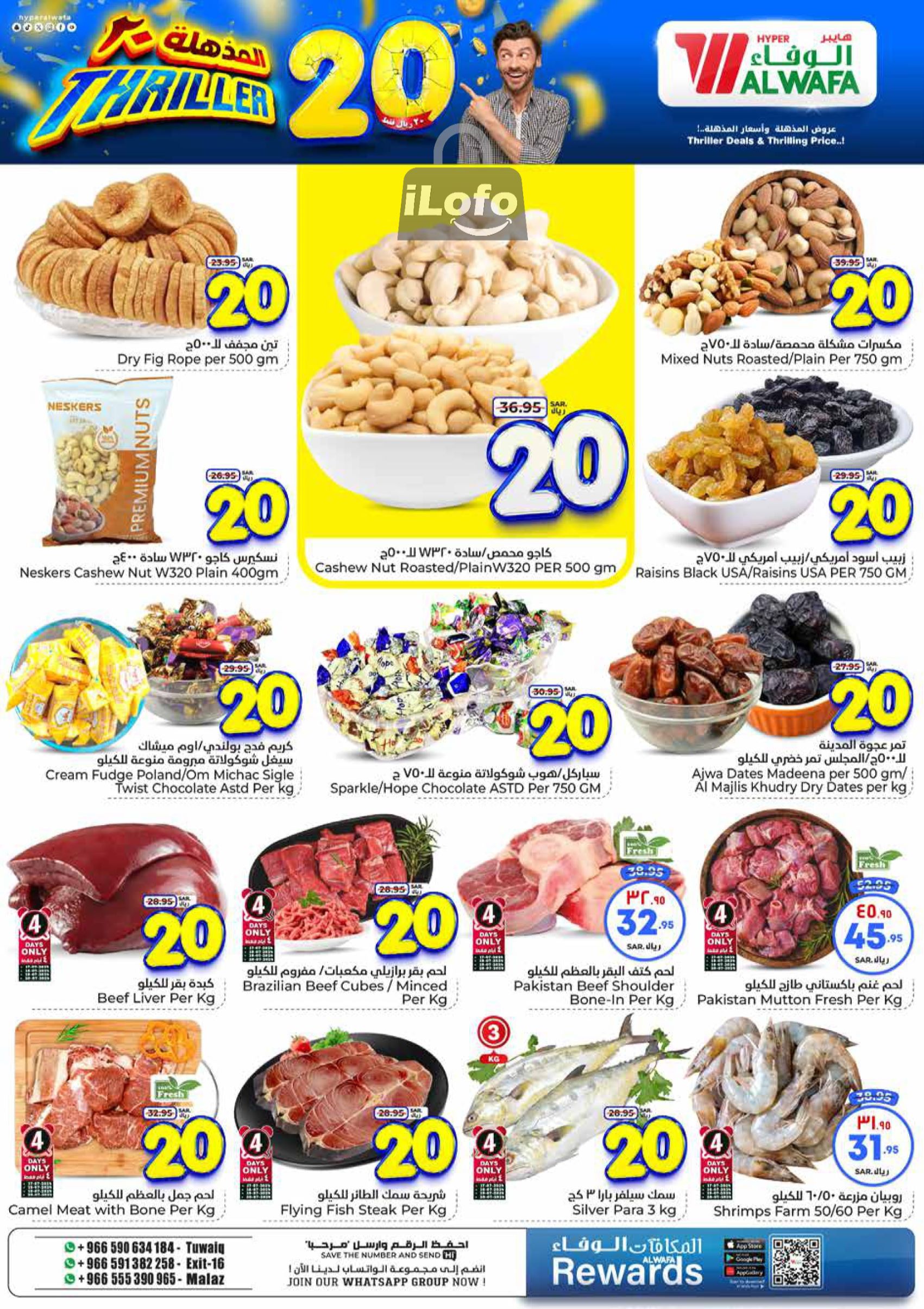 Page 7 at Thriller 20 Savings at Al Wafa Hypermarket Saudi Arabia