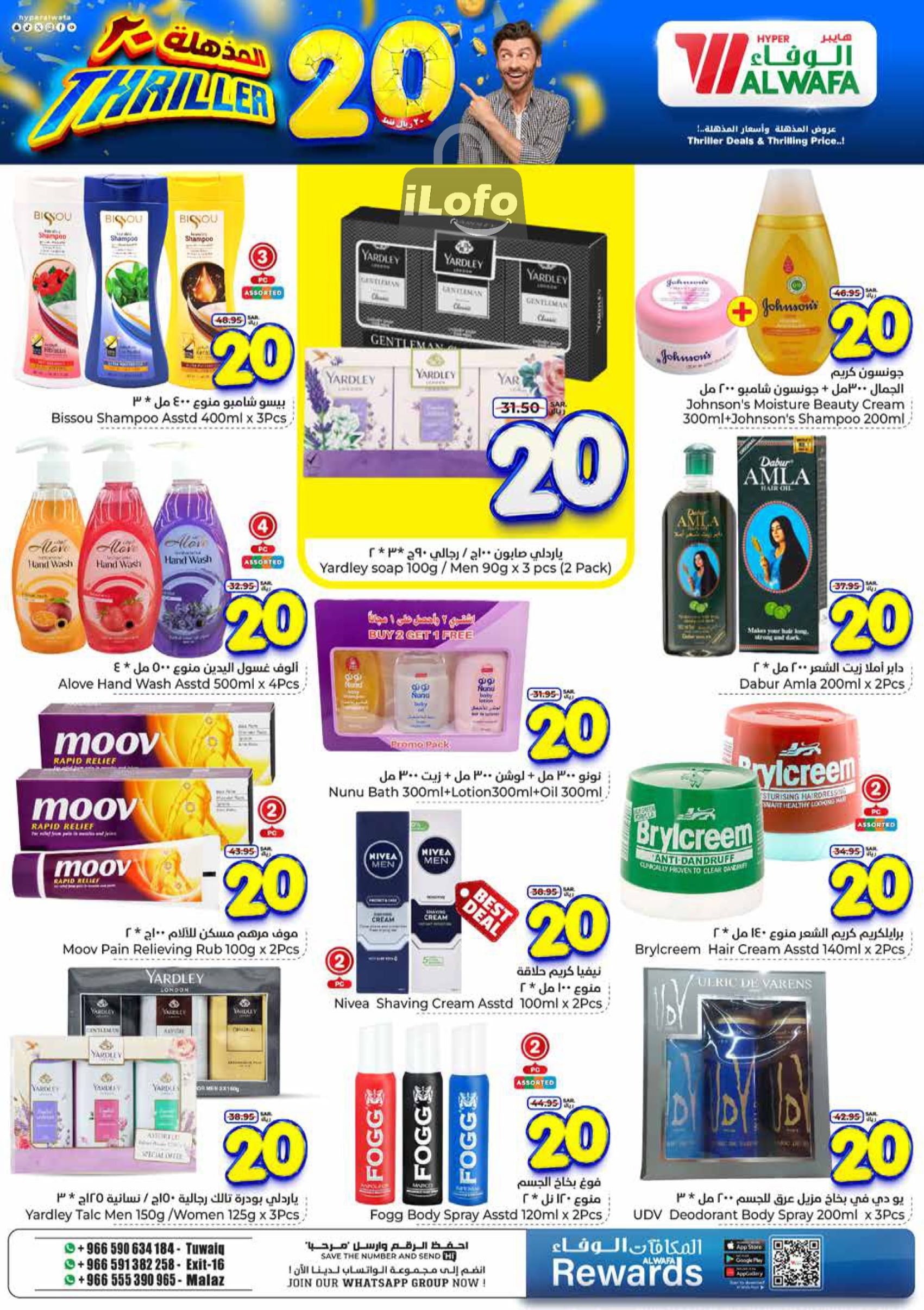 Page 9 at Thriller 20 Savings at Al Wafa Hypermarket Saudi Arabia