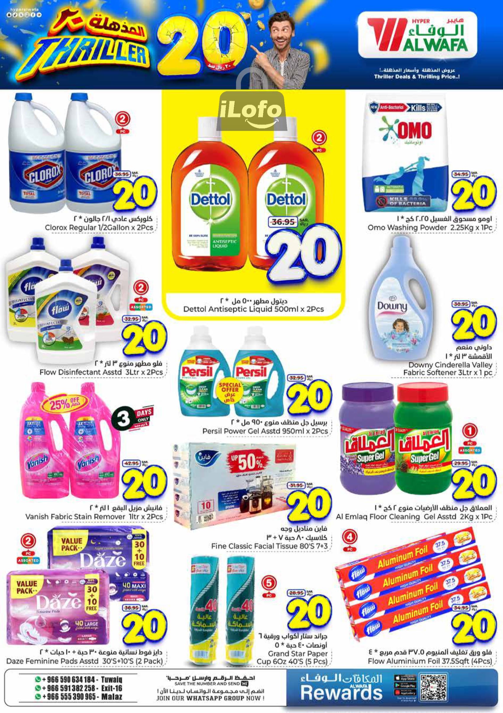 Page 10 at Thriller 20 Savings at Al Wafa Hypermarket Saudi Arabia