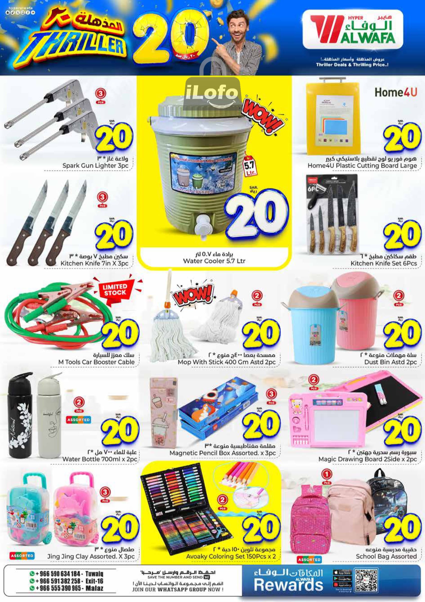 Page 12 at Thriller 20 Savings at Al Wafa Hypermarket Saudi Arabia