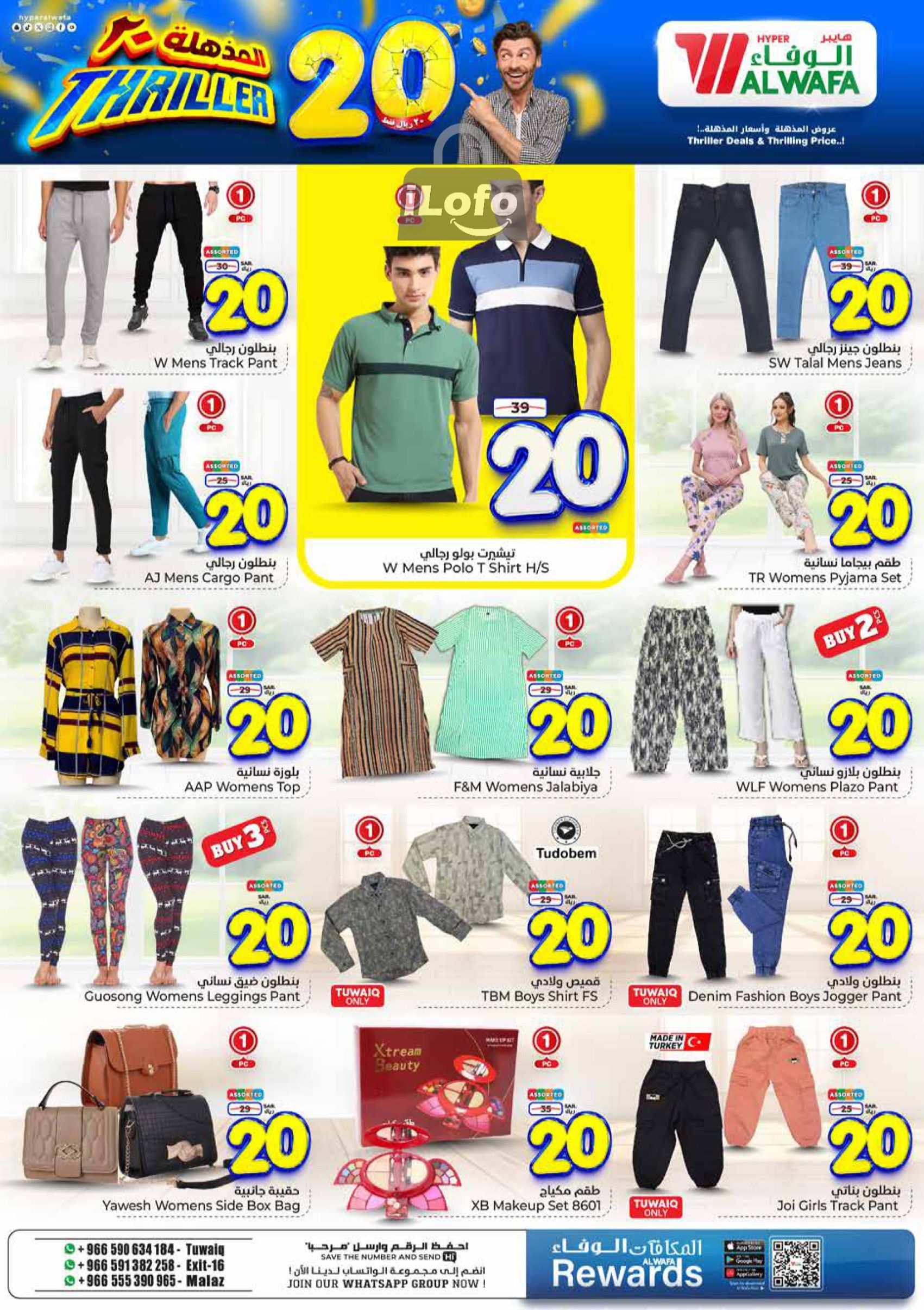 Page 13 at Thriller 20 Savings at Al Wafa Hypermarket Saudi Arabia