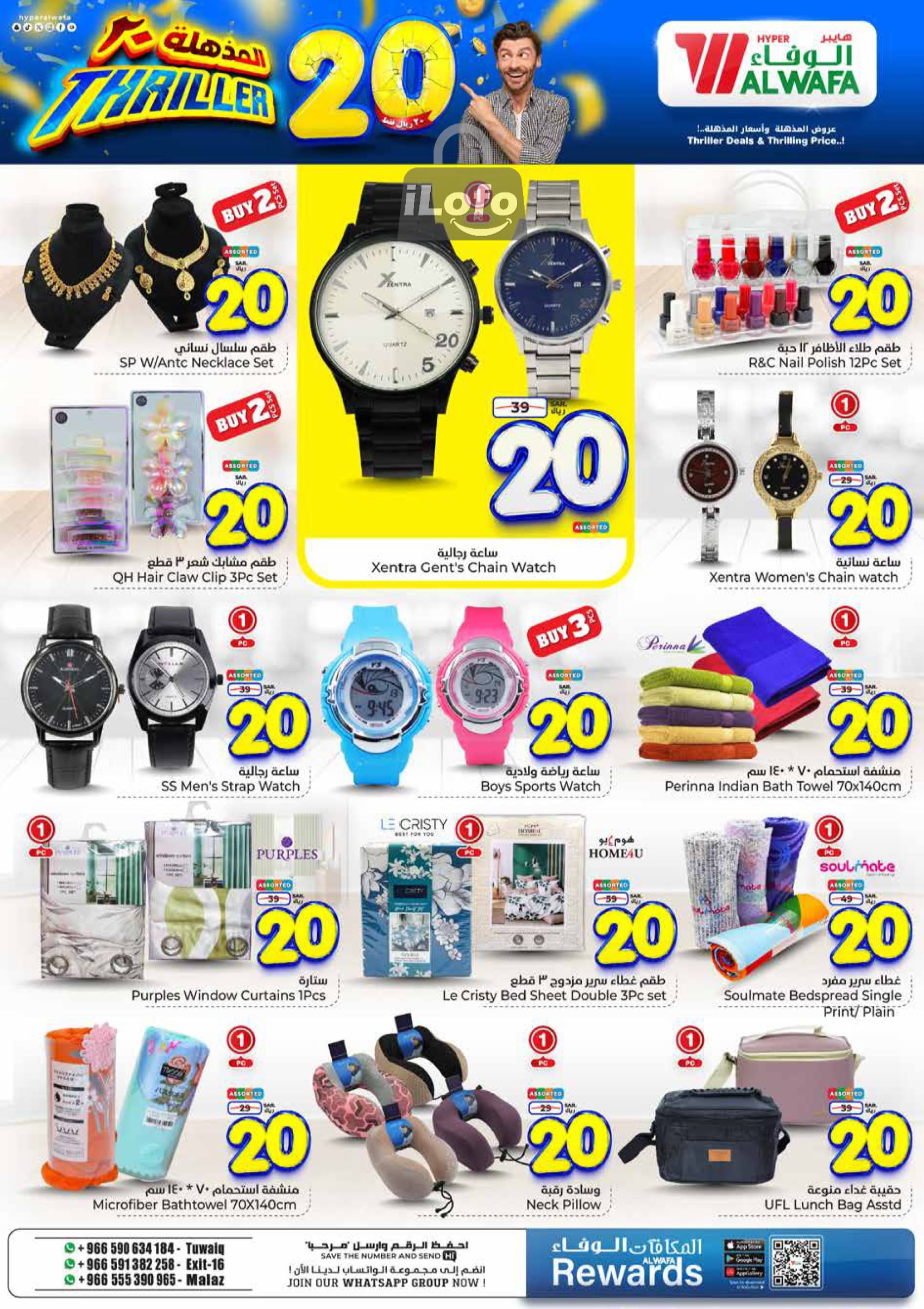 Page 14 at Thriller 20 Savings at Al Wafa Hypermarket Saudi Arabia