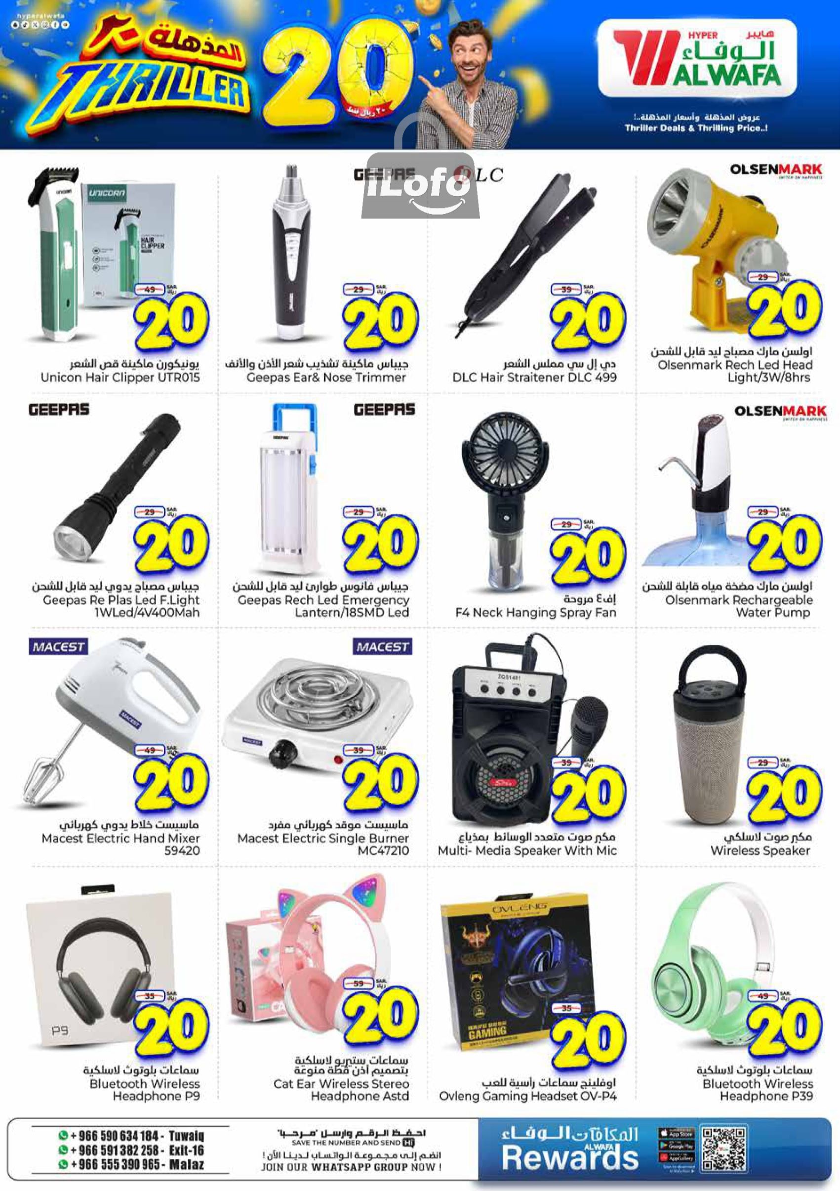 Page 19 at Thriller 20 Savings at Al Wafa Hypermarket Saudi Arabia